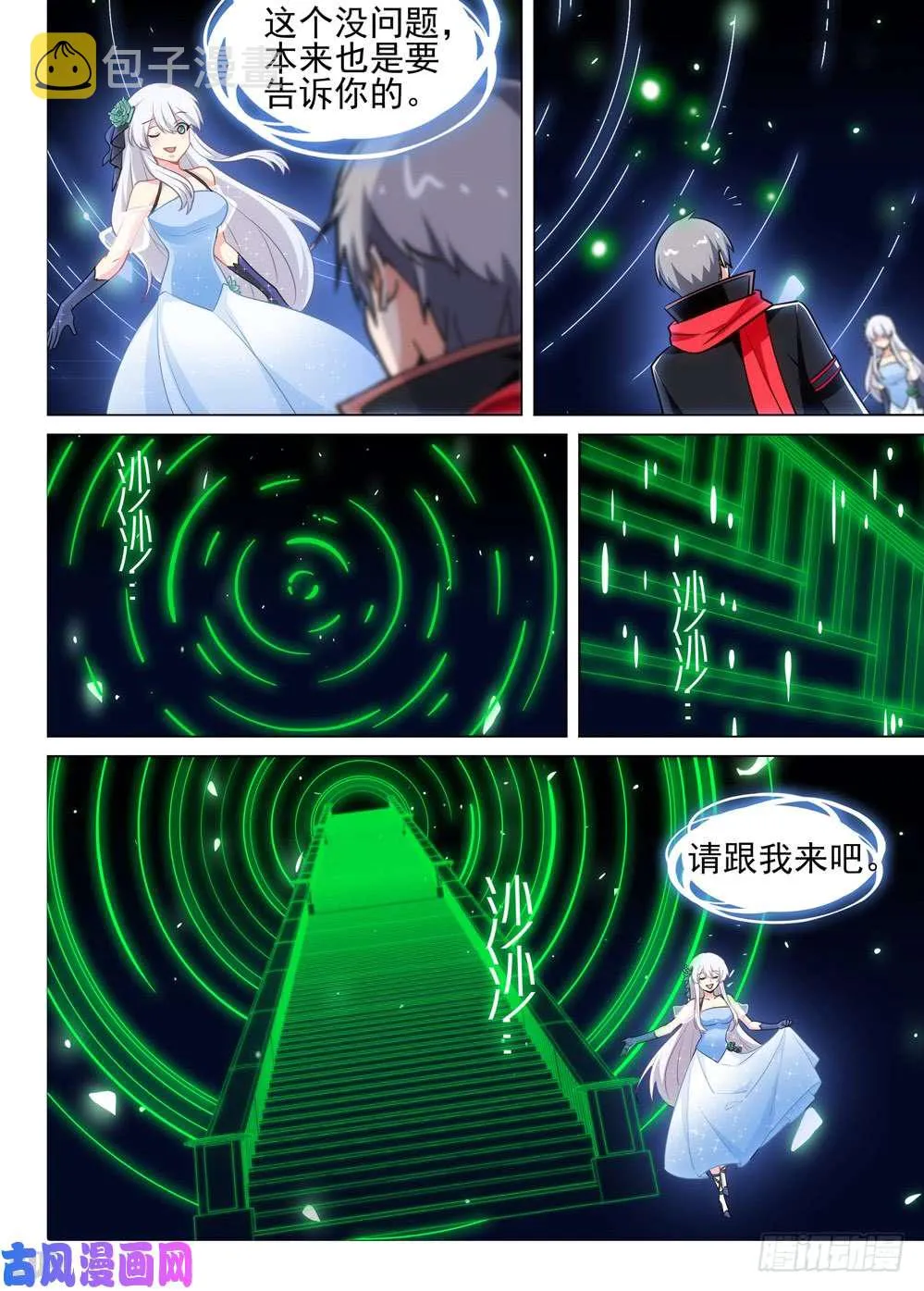 第499墓：翡 第7页
