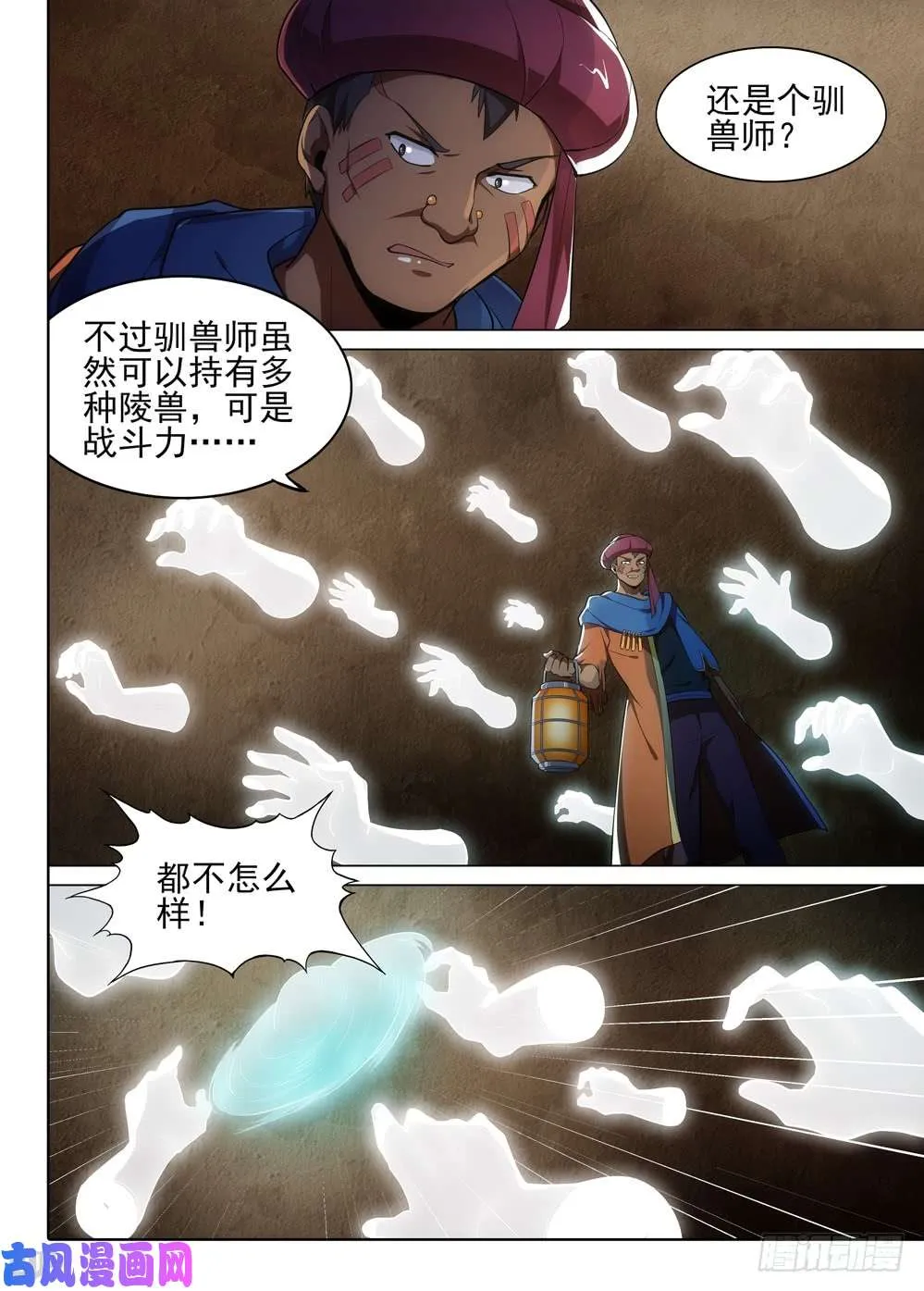 第500墓：缠斗 第3页
