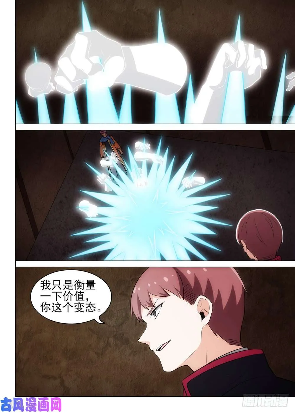 第500墓：缠斗 第9页