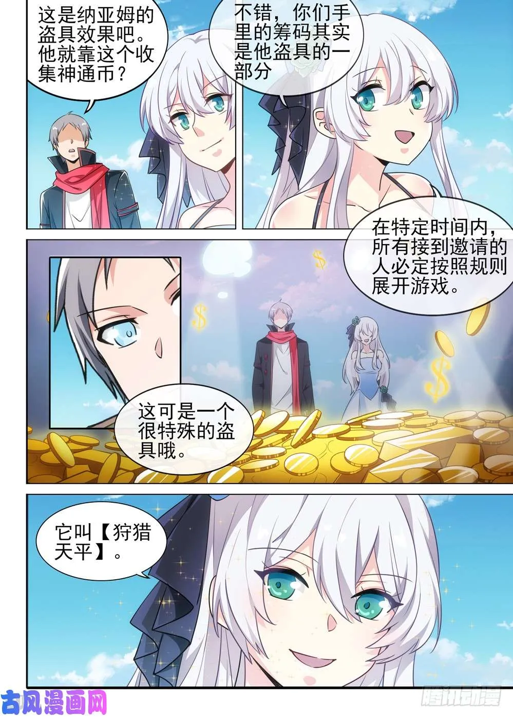 第501墓：金库 第5页