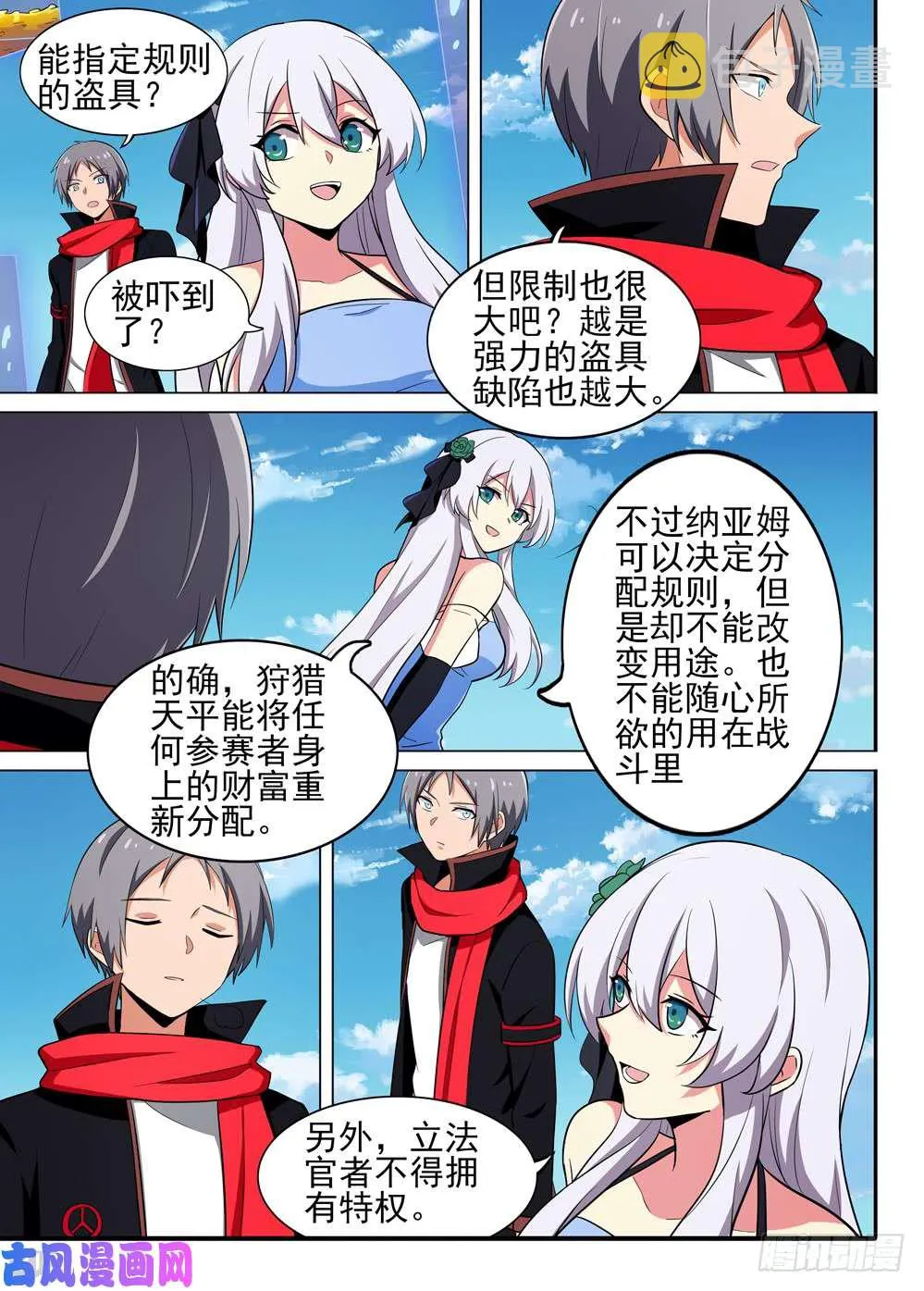 第501墓：金库 第12页