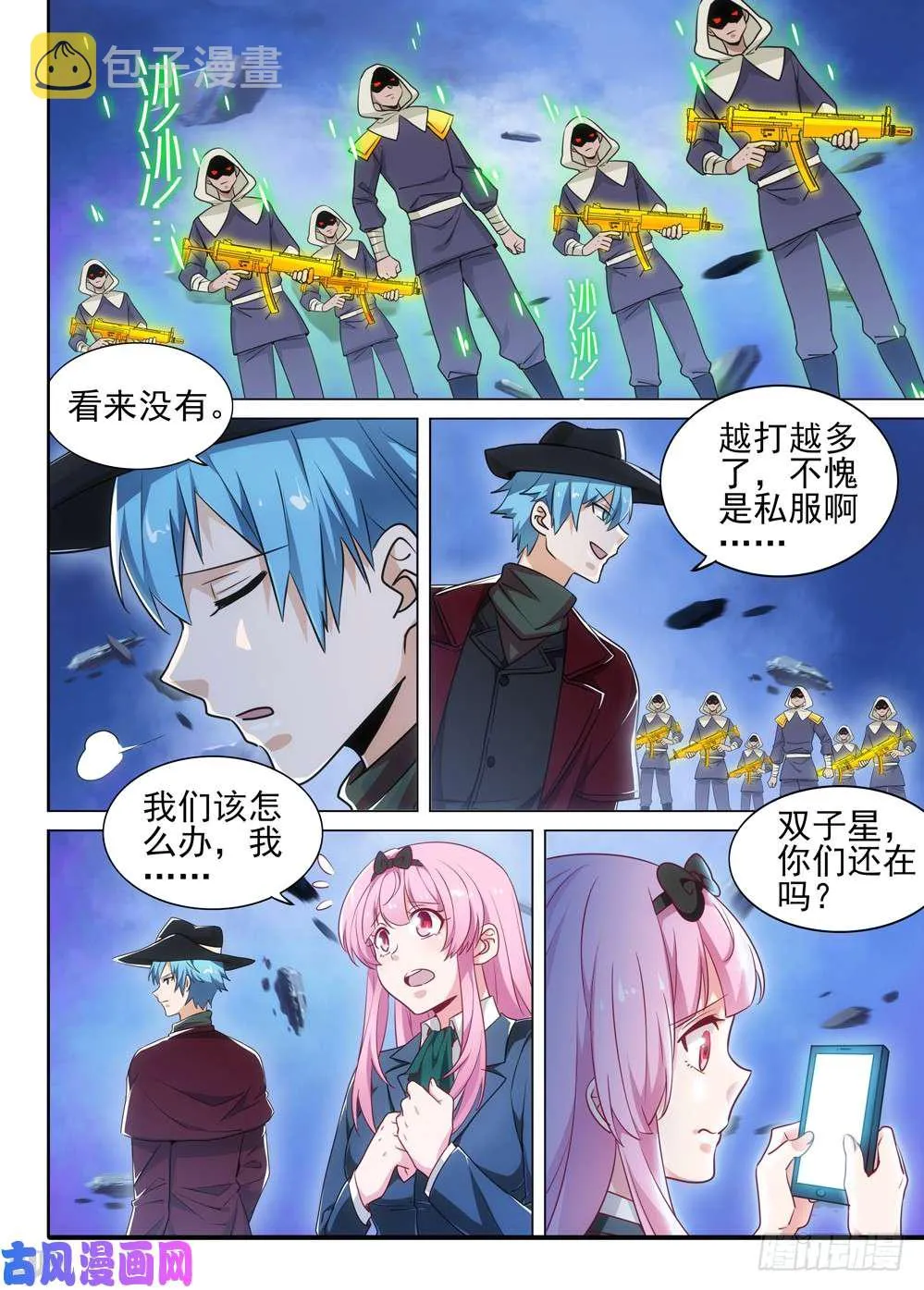 第501墓：金库 第7页