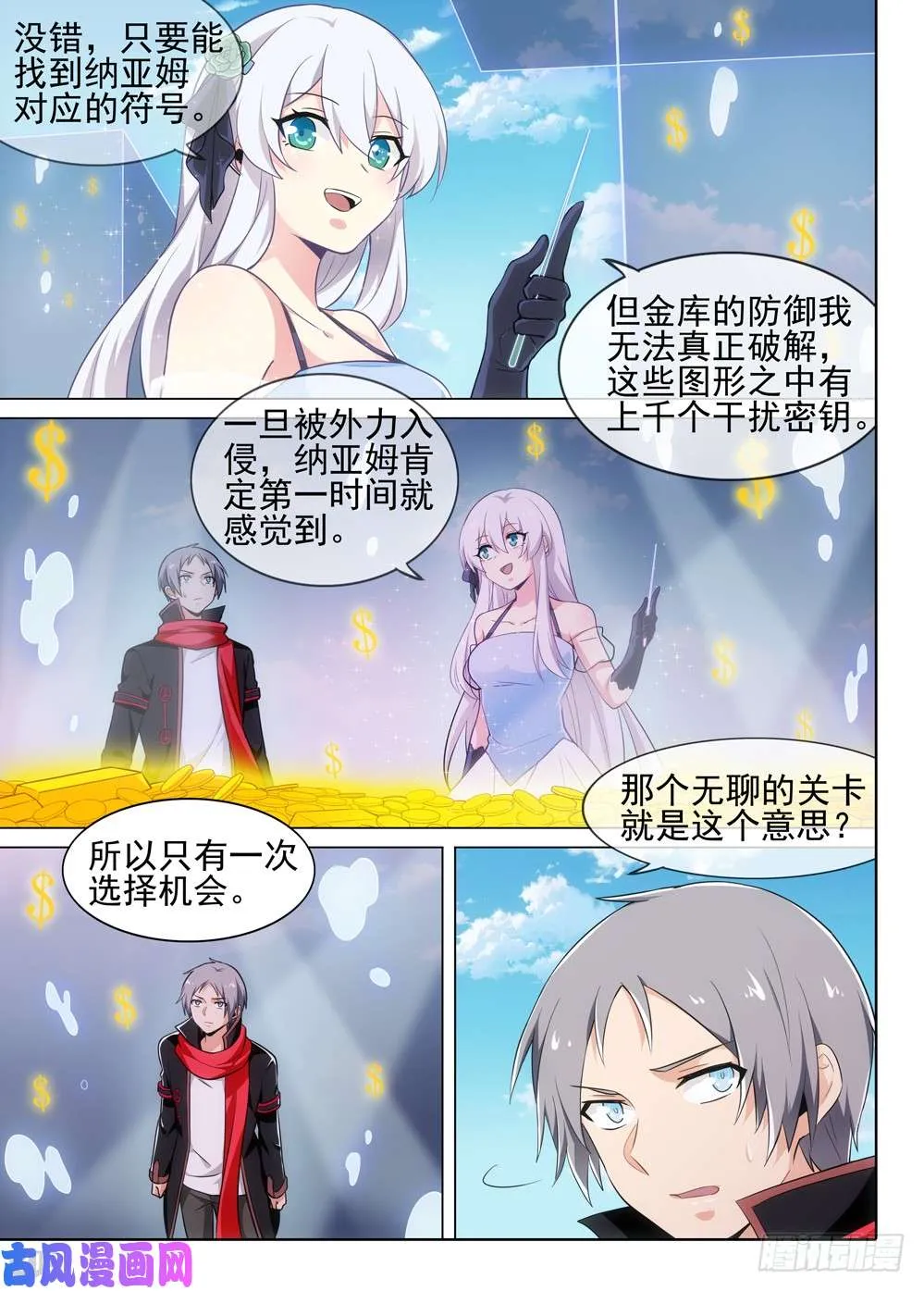 第502墓：计划 第6页