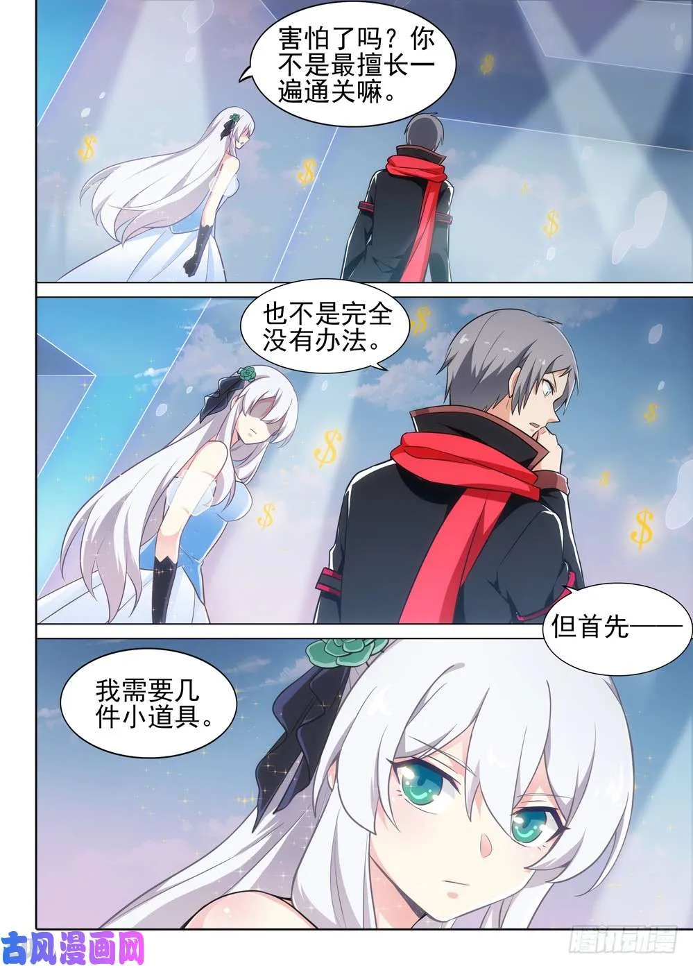 第502墓：计划 第7页