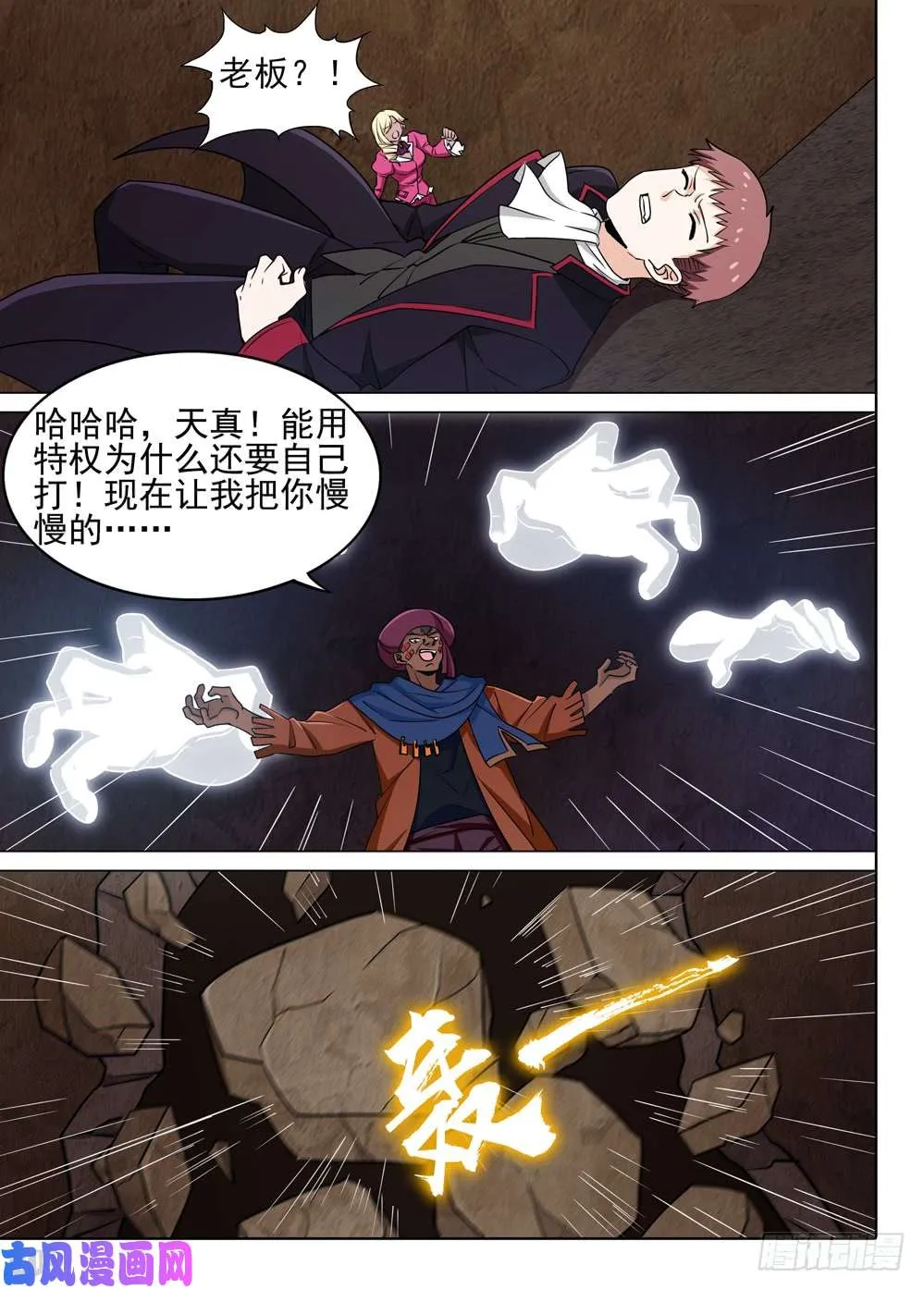 第502墓：计划 第10页