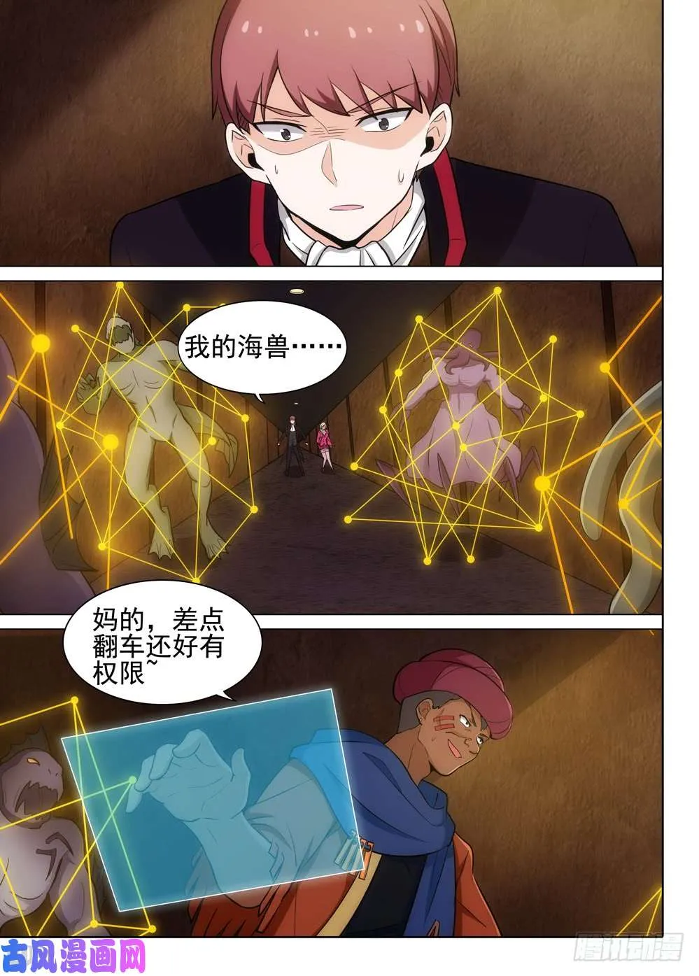 第502墓：计划 第8页