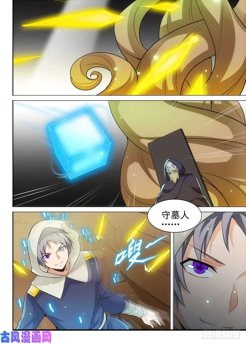 第503墓：符咒技 第5页