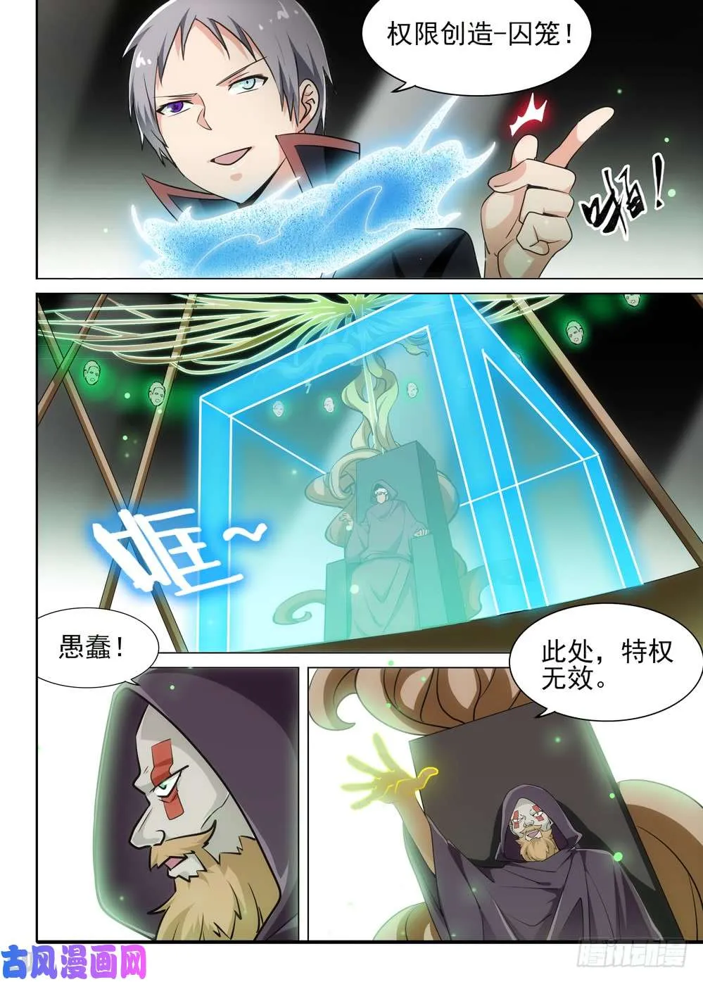第503墓：符咒技 第7页