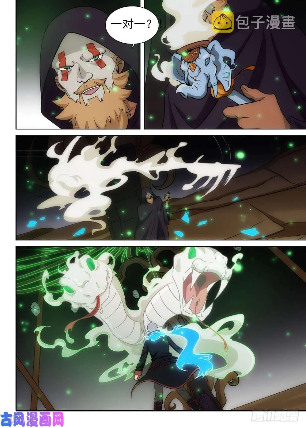 第503墓：符咒技 第9页