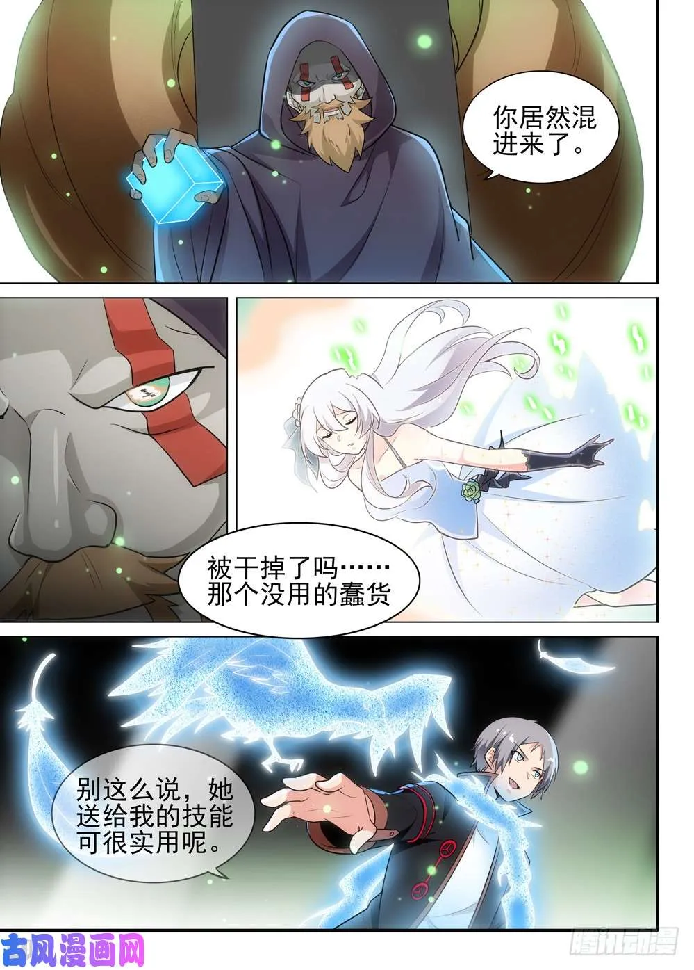 第503墓：符咒技 第6页