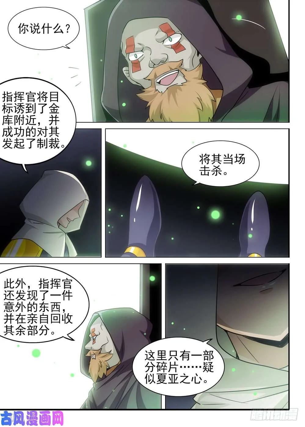 第503墓：符咒技 第2页