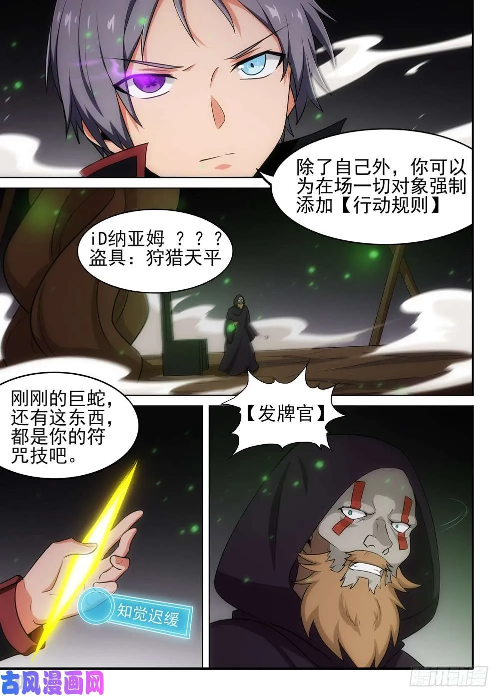 第503墓：符咒技 第14页