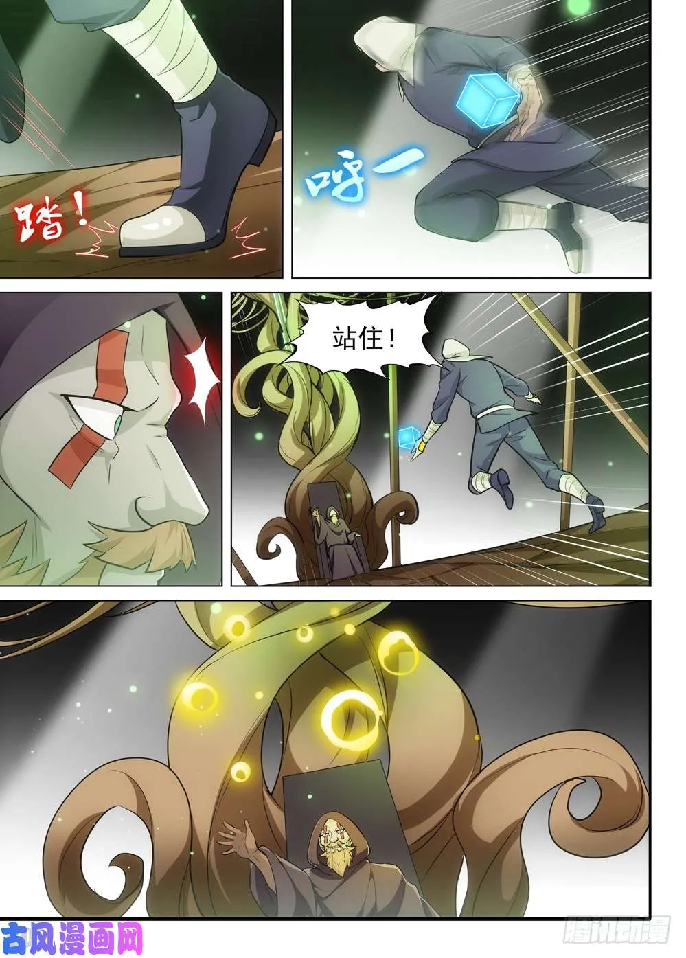 第503墓：符咒技 第4页