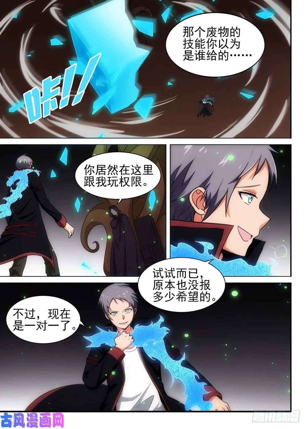 第503墓：符咒技 第8页