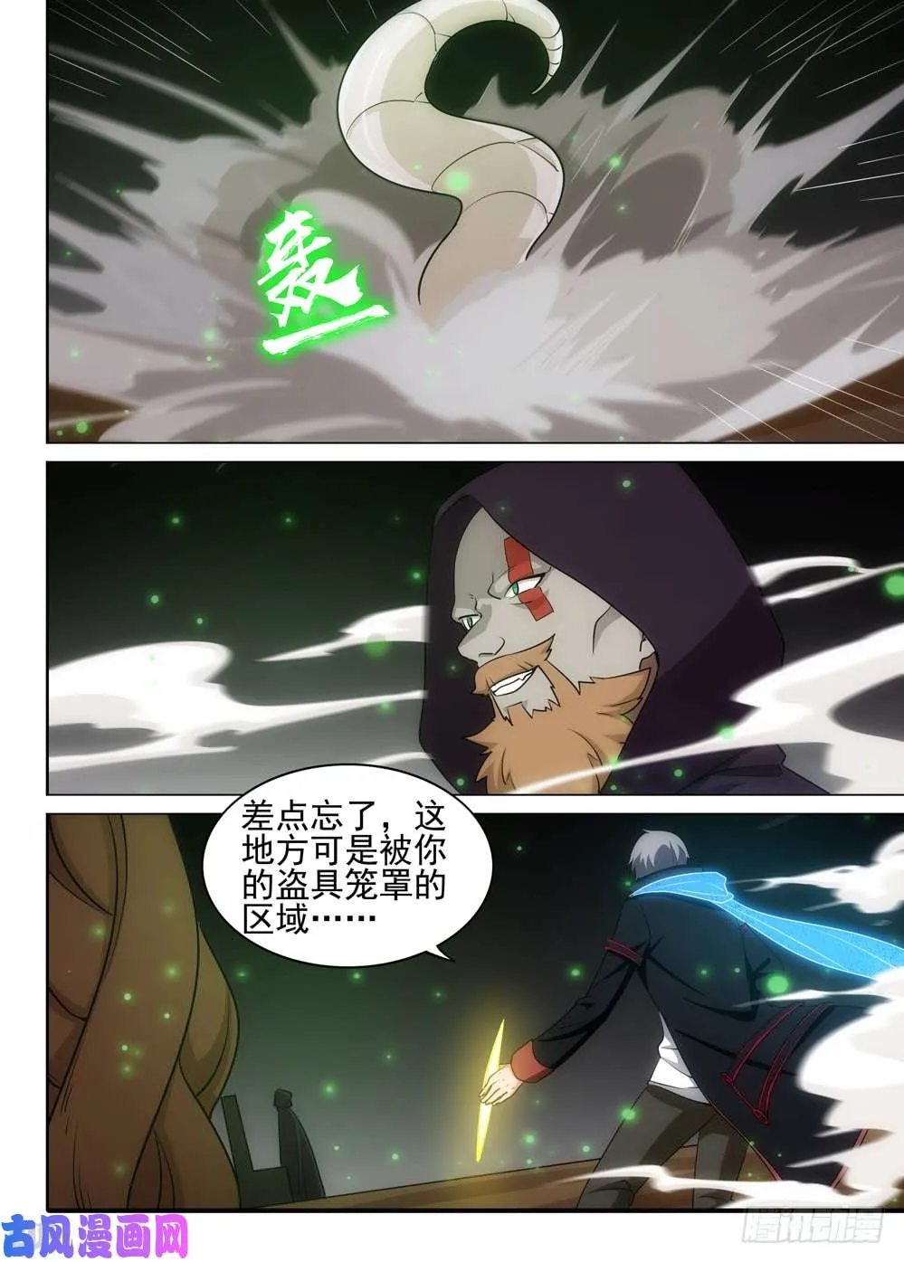 第503墓：符咒技 第13页