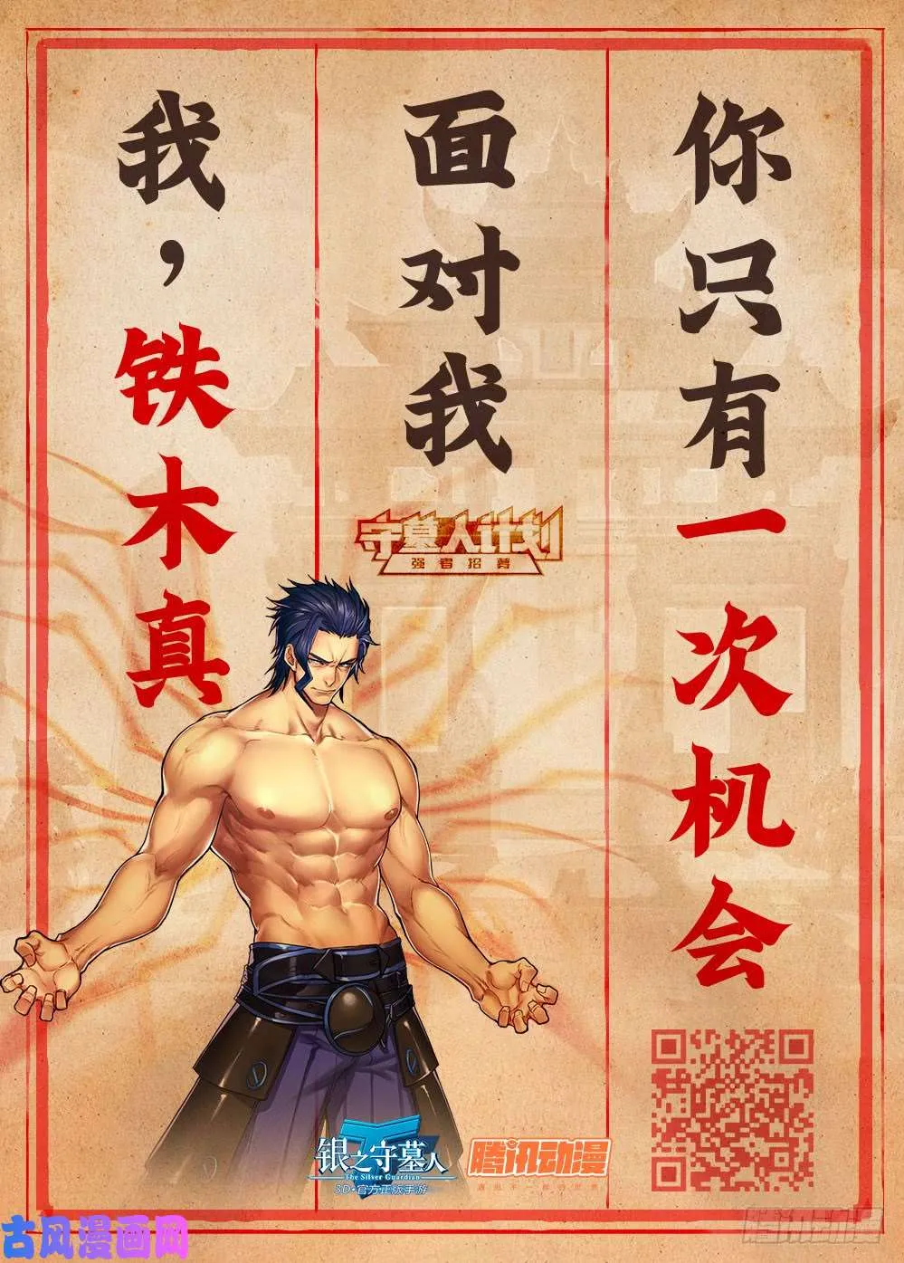 第503墓：符咒技 第16页