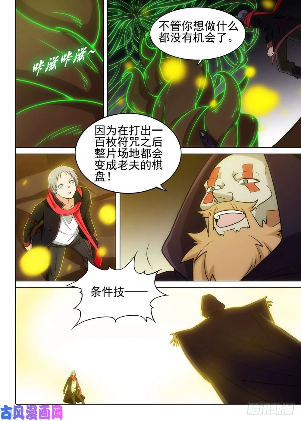 第504墓：棋局 第11页