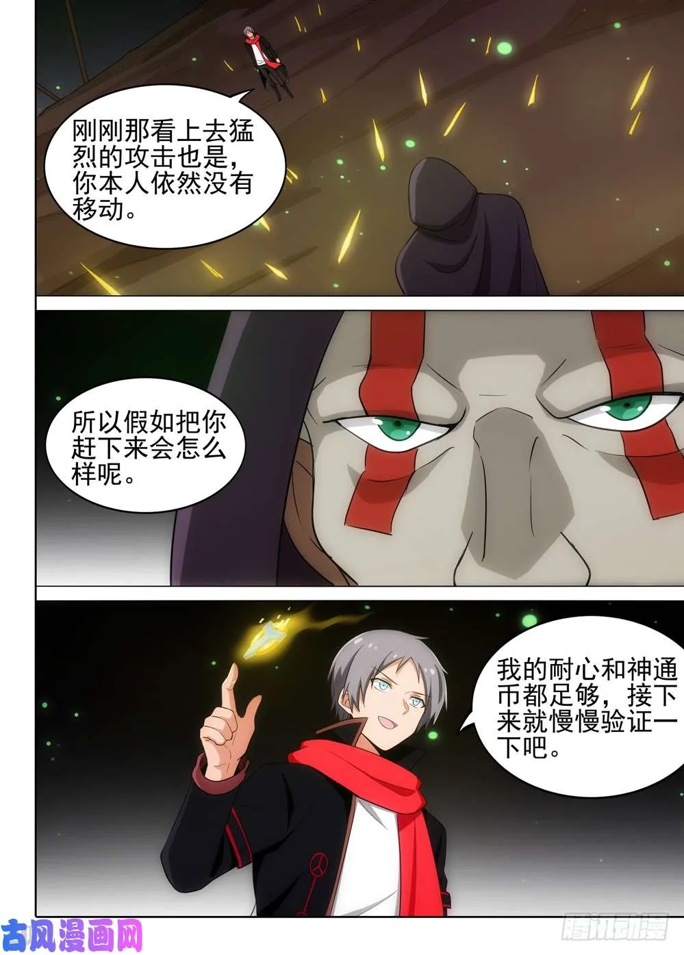 第504墓：棋局 第9页