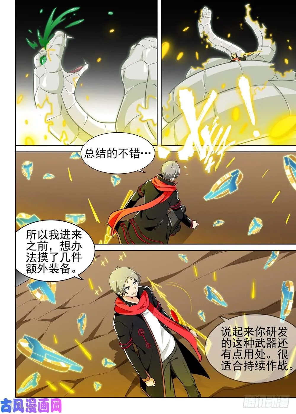 第504墓：棋局 第7页