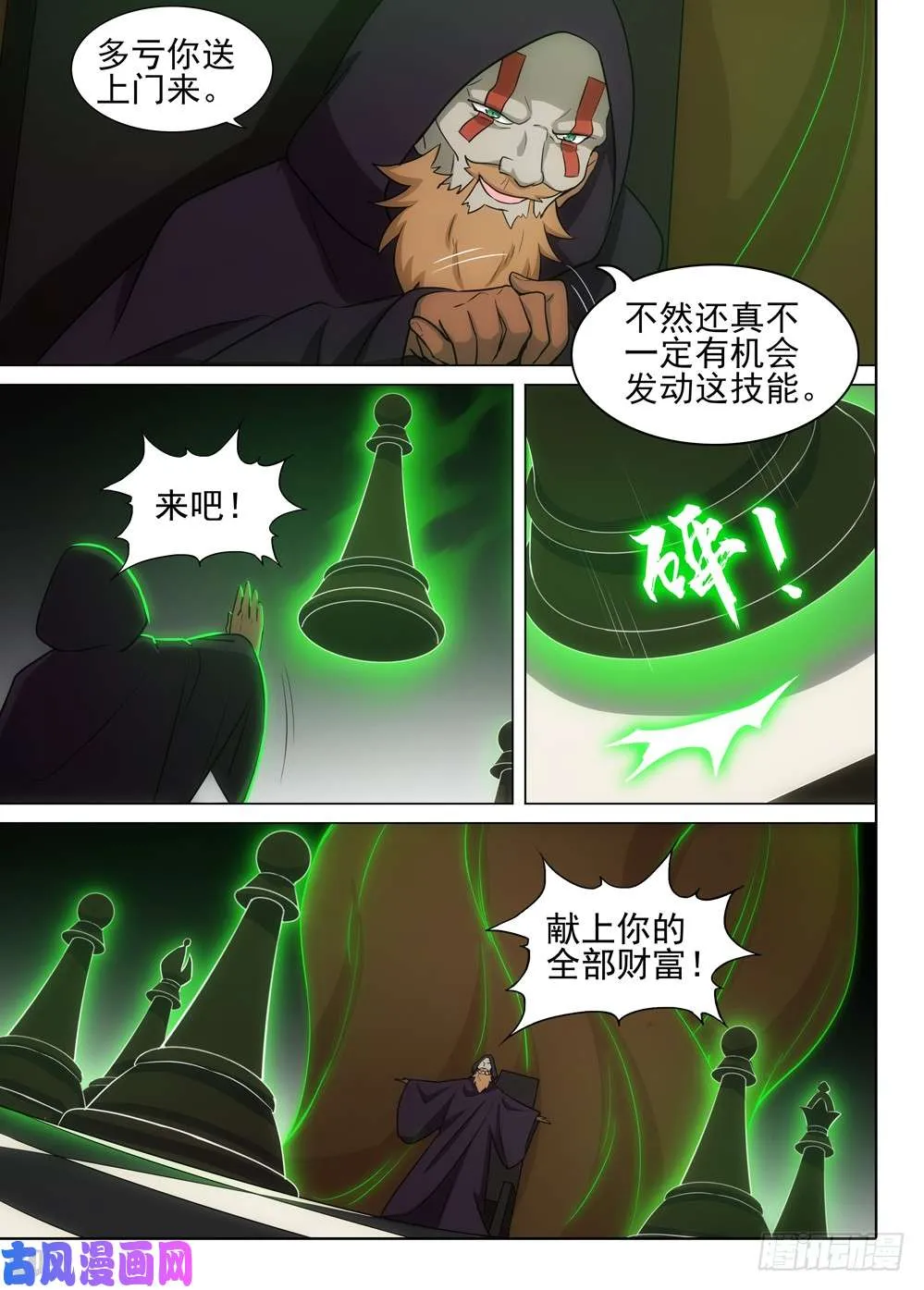 第504墓：棋局 第14页
