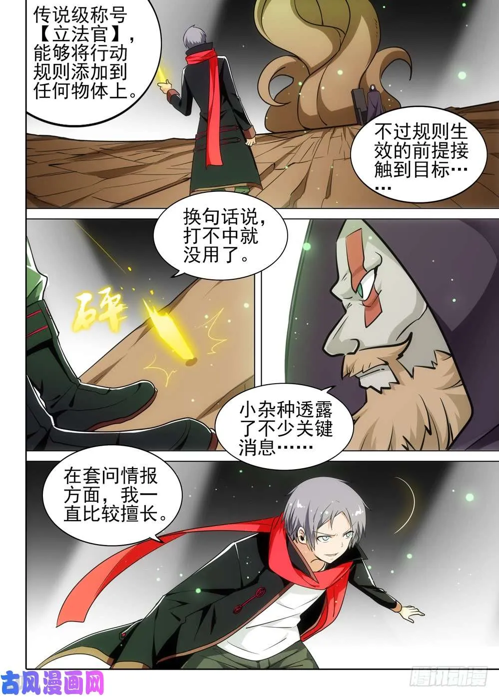 第504墓：棋局 第1页