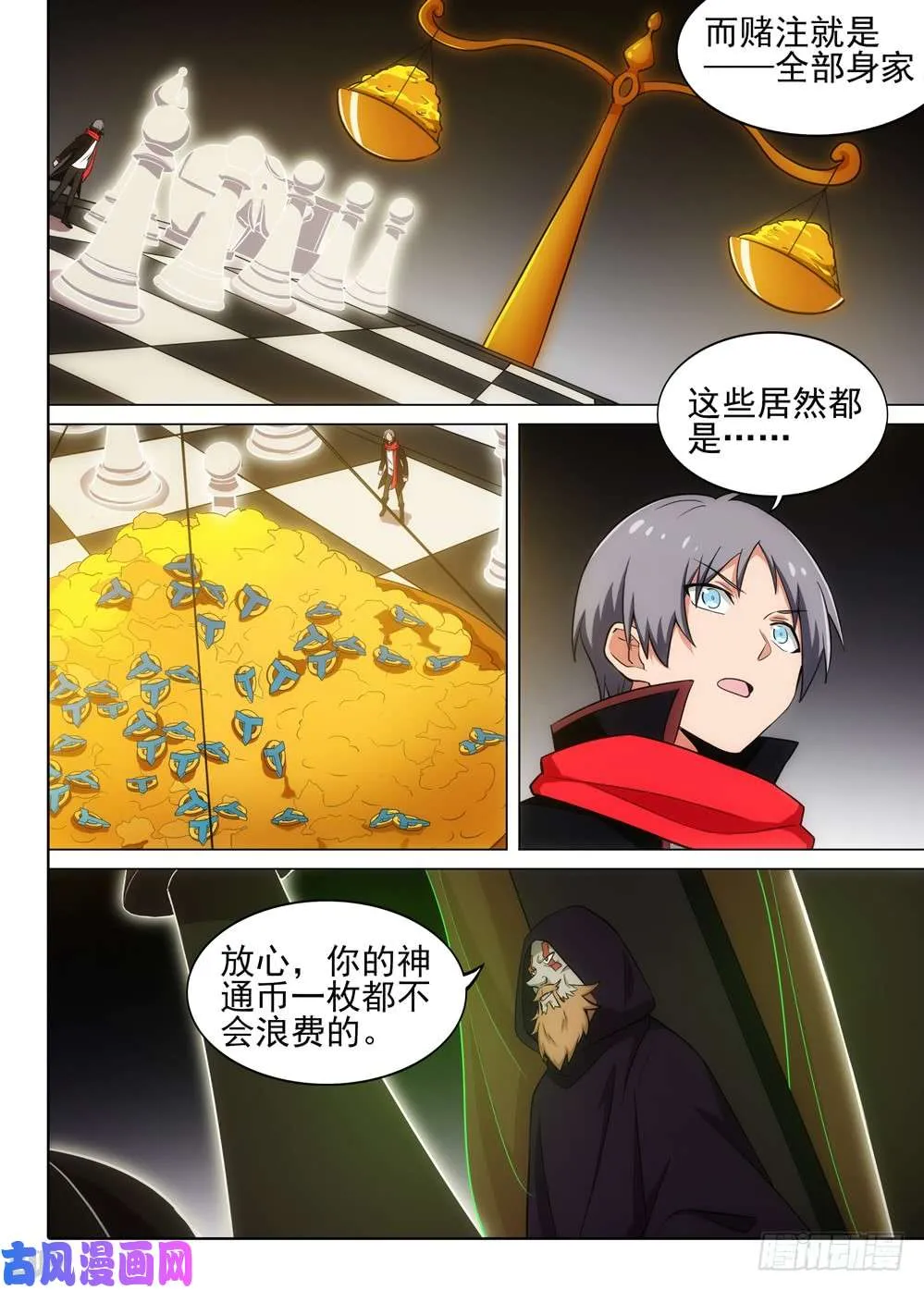 第504墓：棋局 第13页