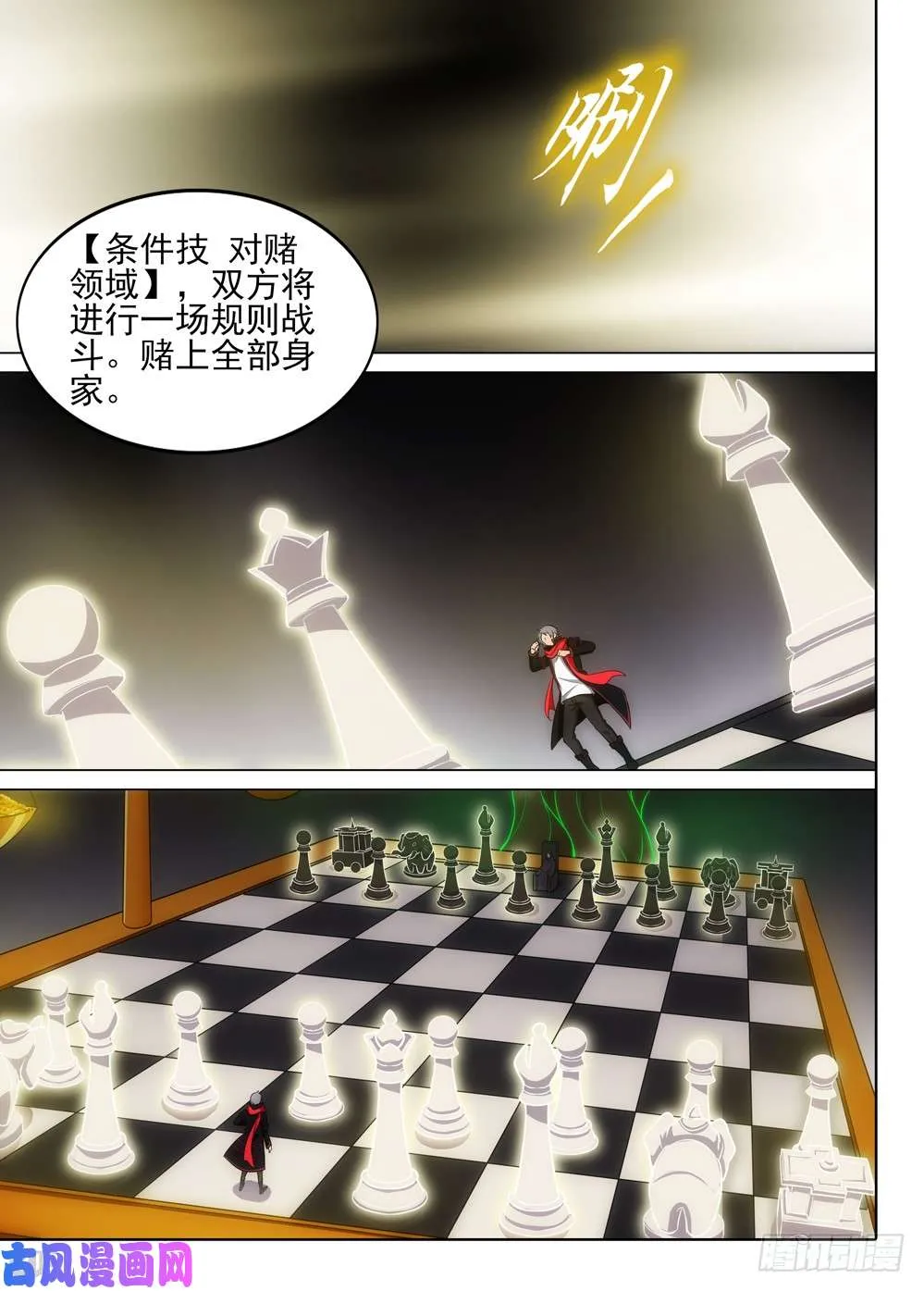 第504墓：棋局 第12页