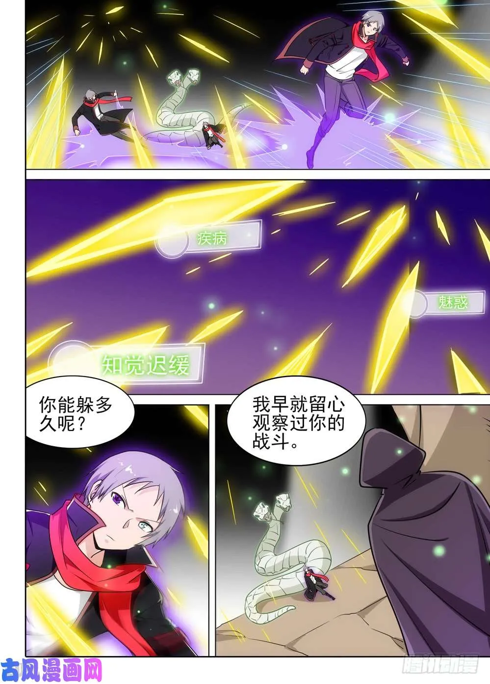 第504墓：棋局 第3页