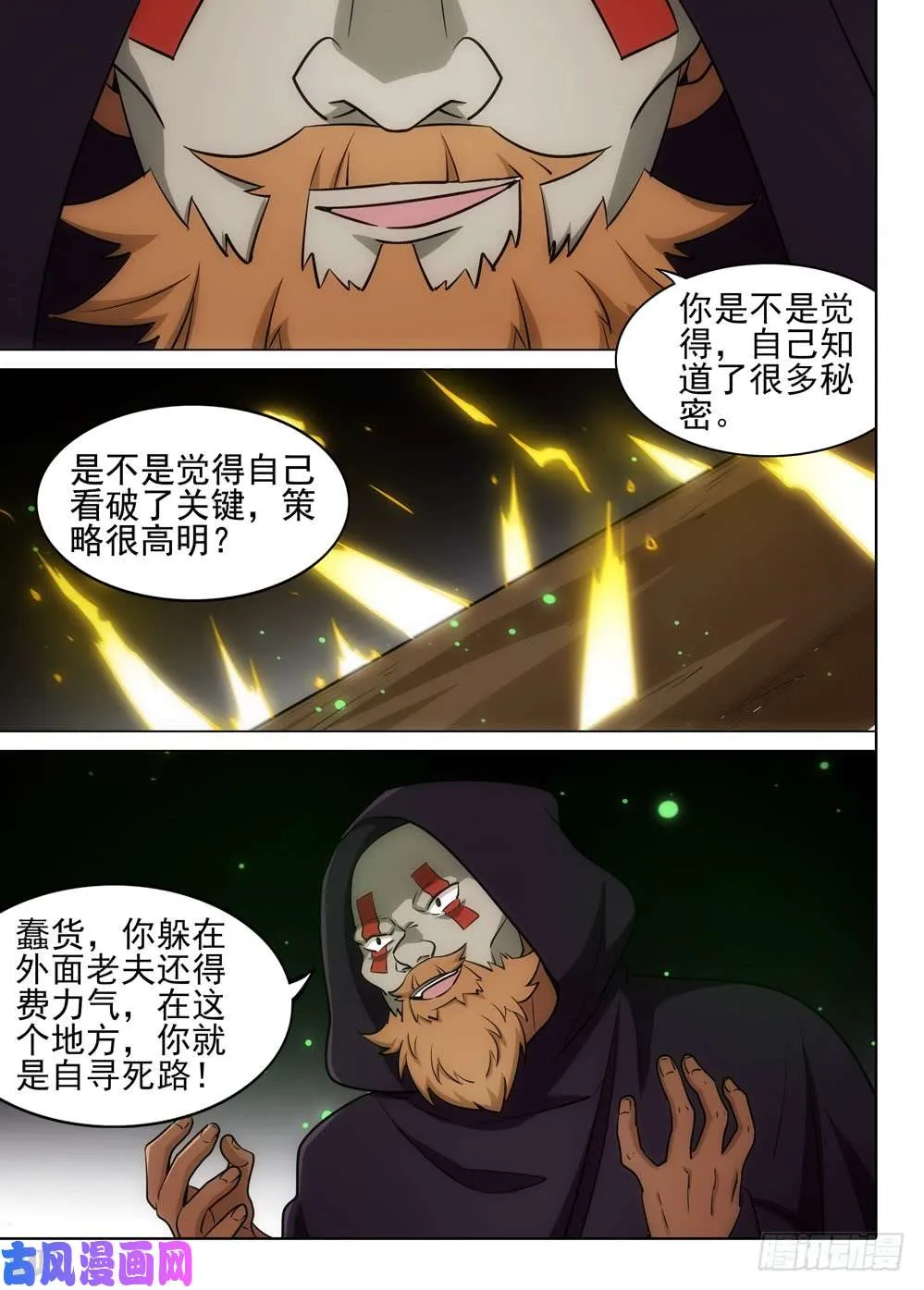 第504墓：棋局 第10页