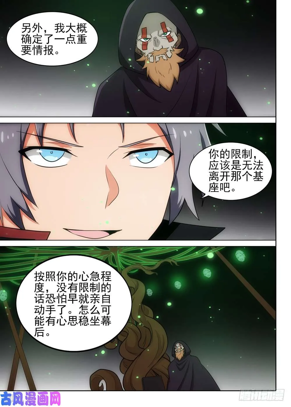 第504墓：棋局 第8页