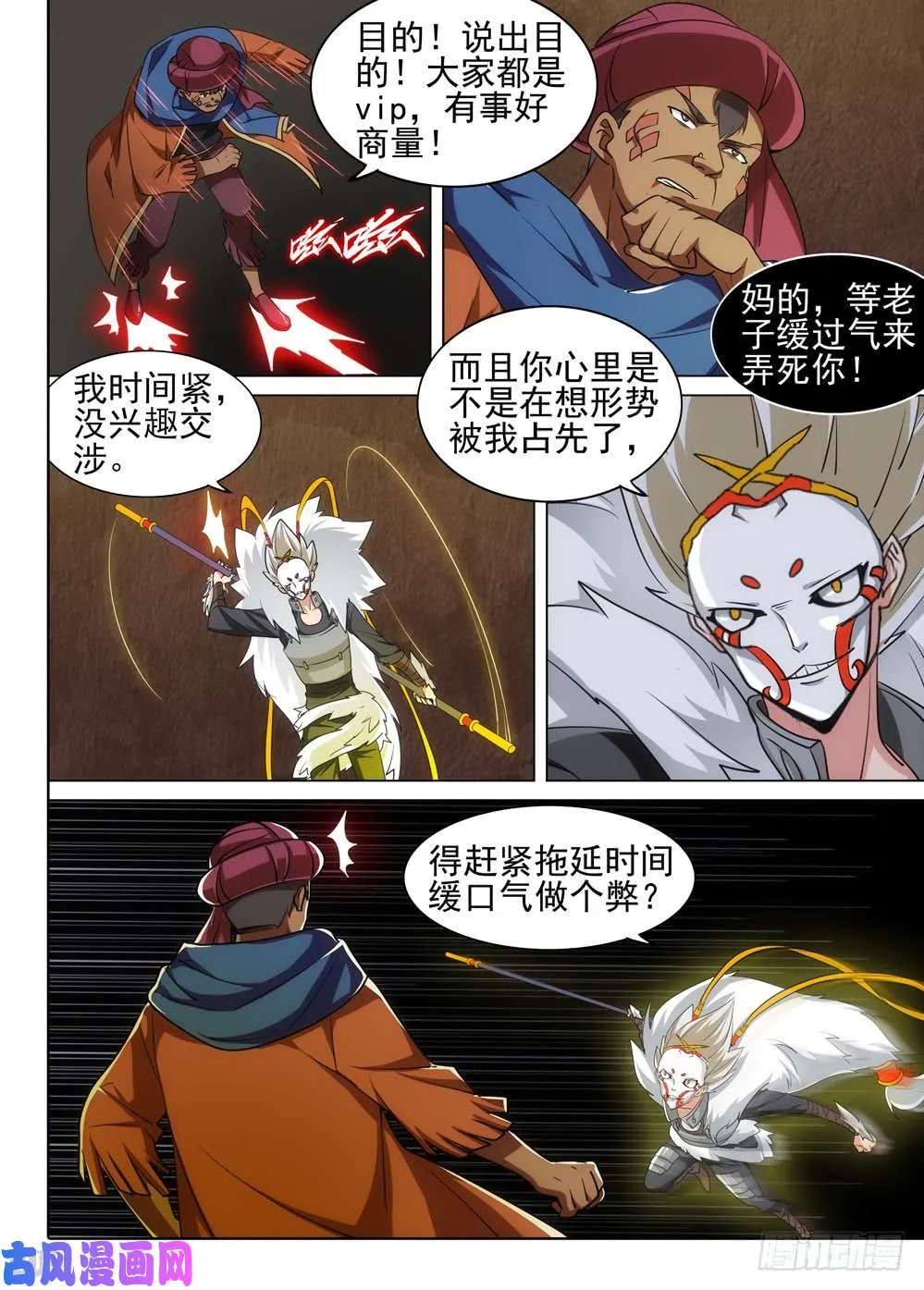 第505墓：完胜 第3页