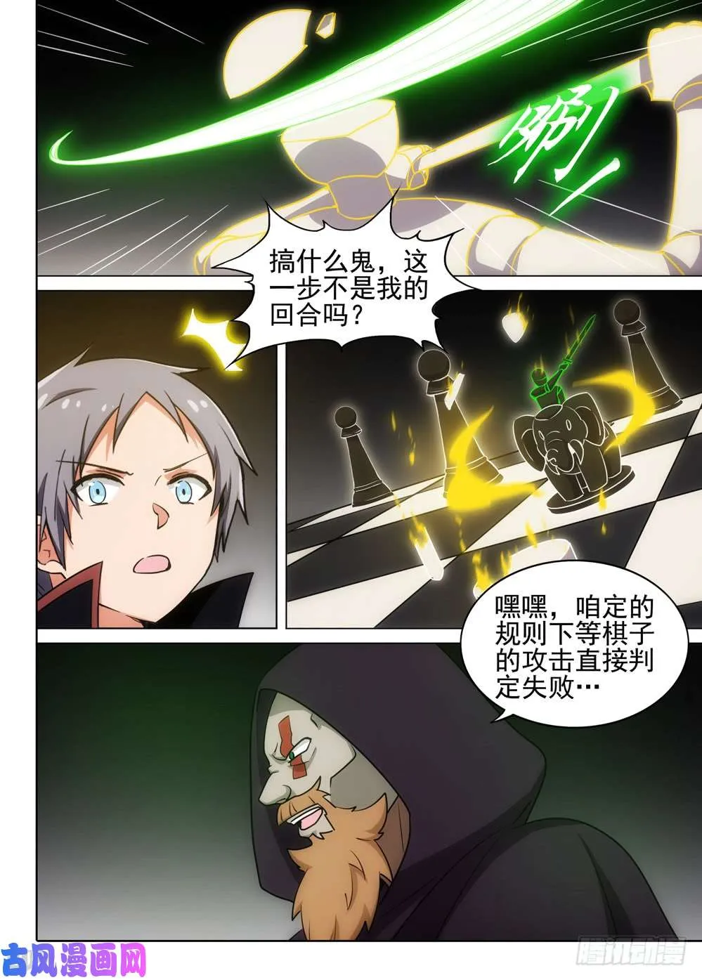 第505墓：完胜 第9页