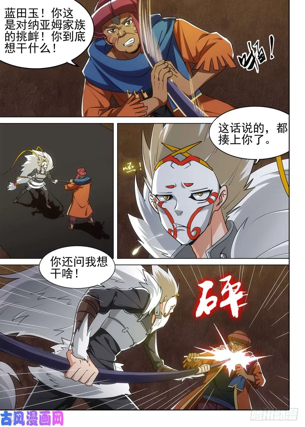 第505墓：完胜 第2页