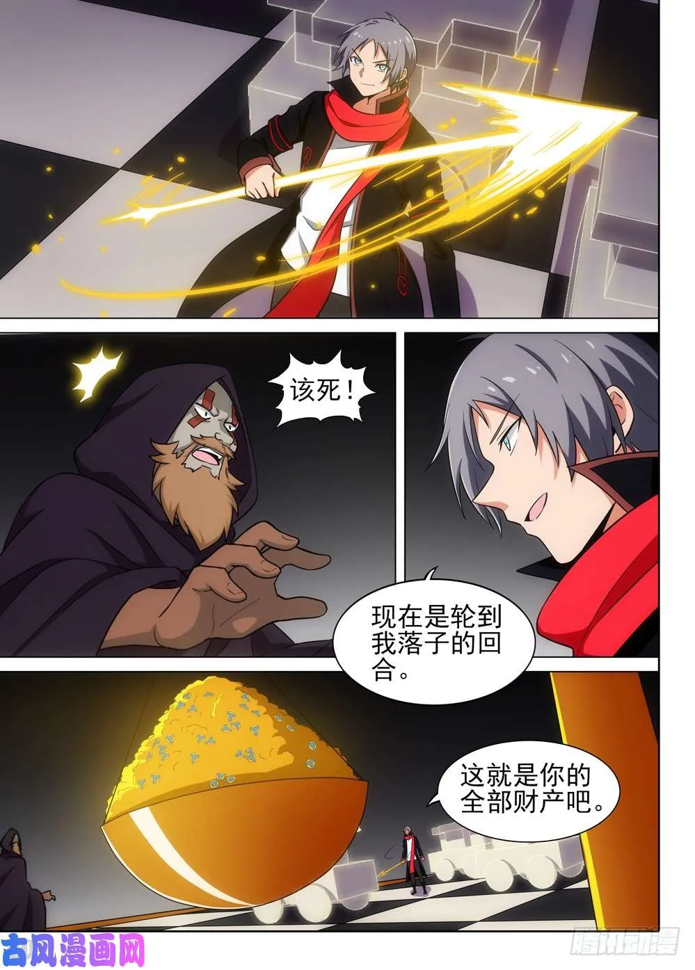 第506墓：逆转 第8页