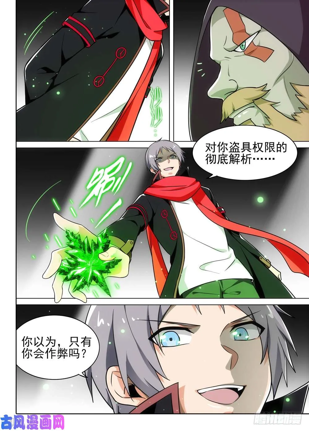 第506墓：逆转 第5页