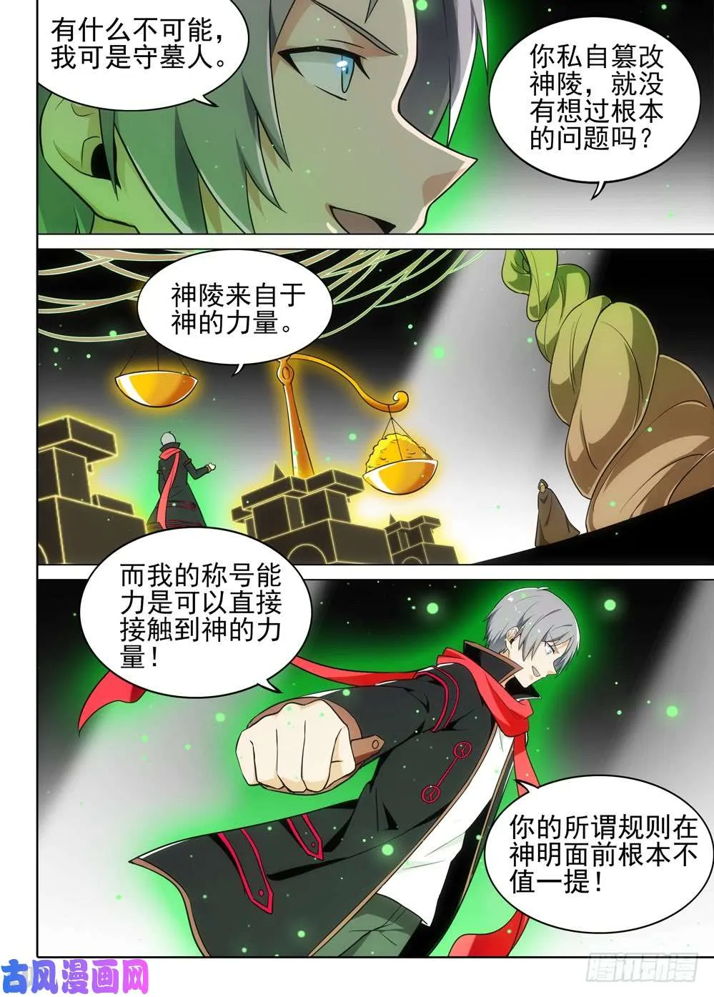 第506墓：逆转 第7页