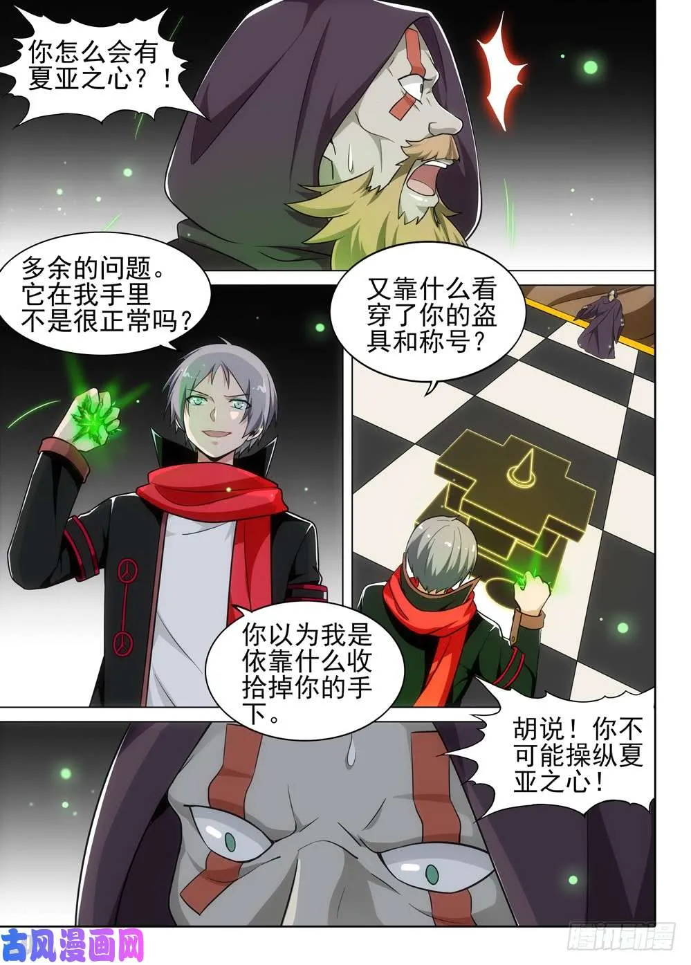第506墓：逆转 第6页