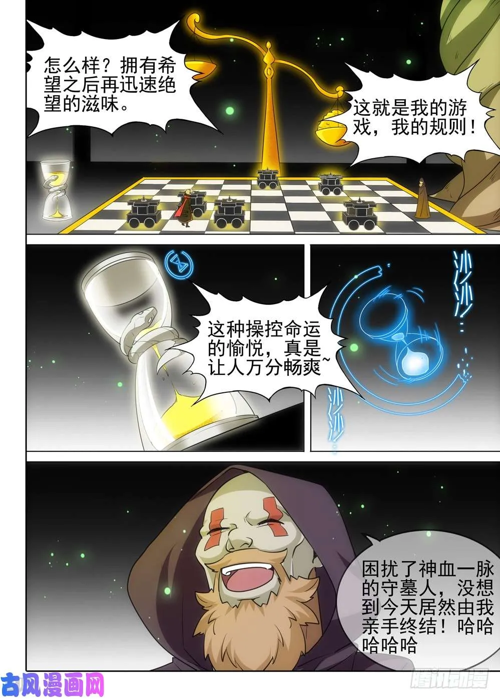 第506墓：逆转 第3页
