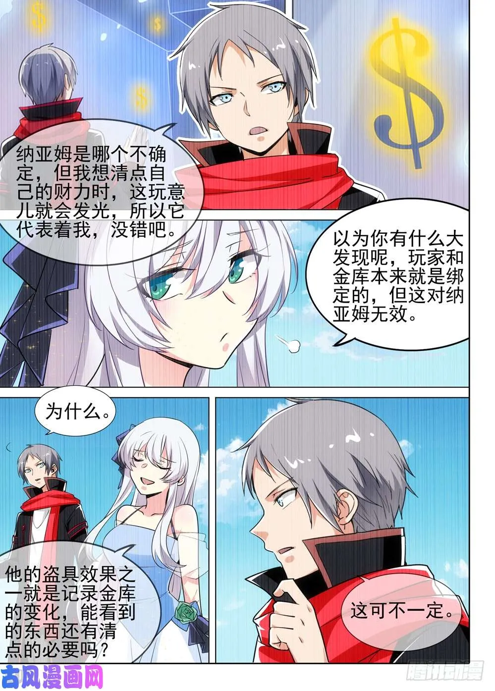 第507墓：玩家 第2页
