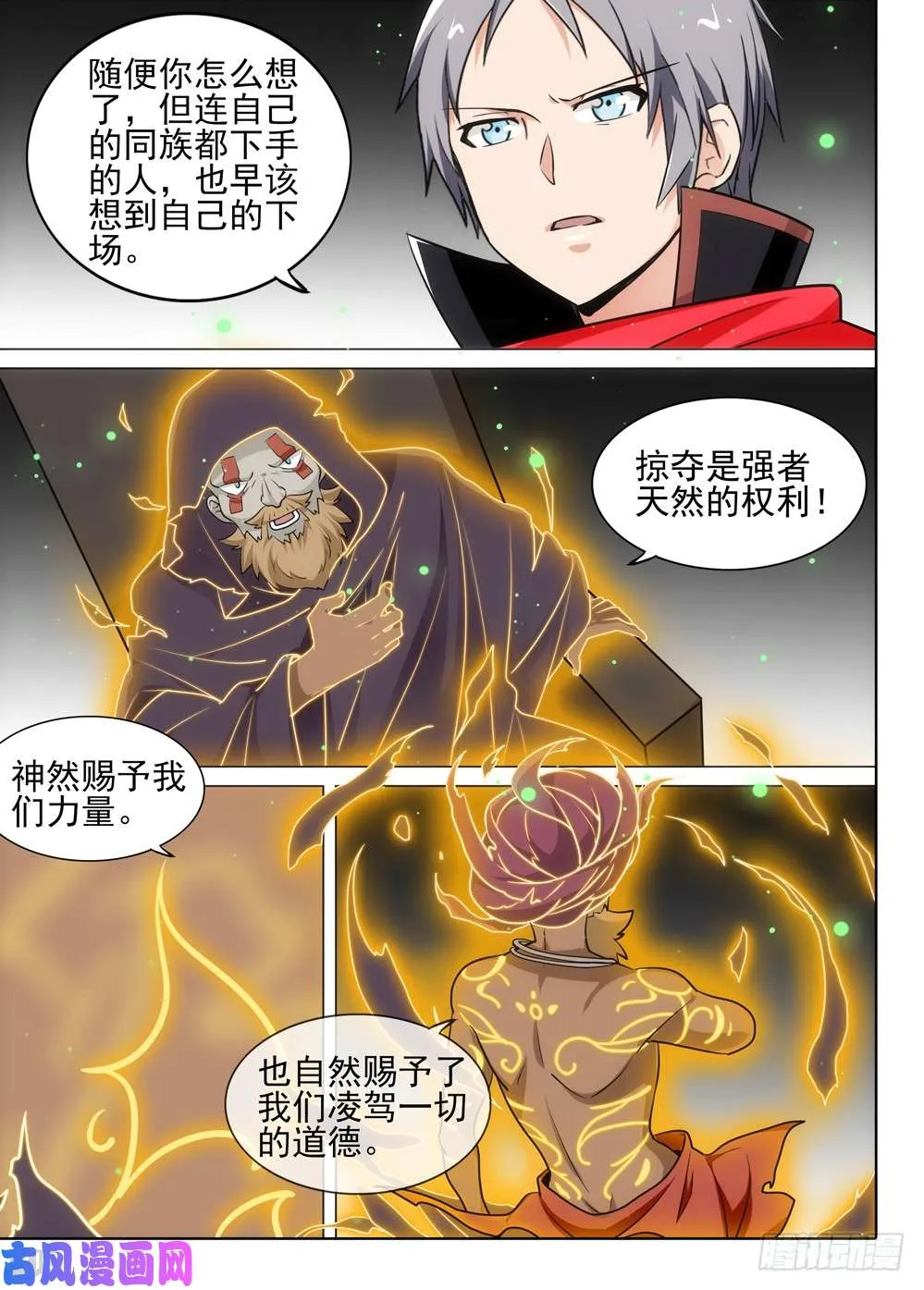 第508墓：破灭 第2页