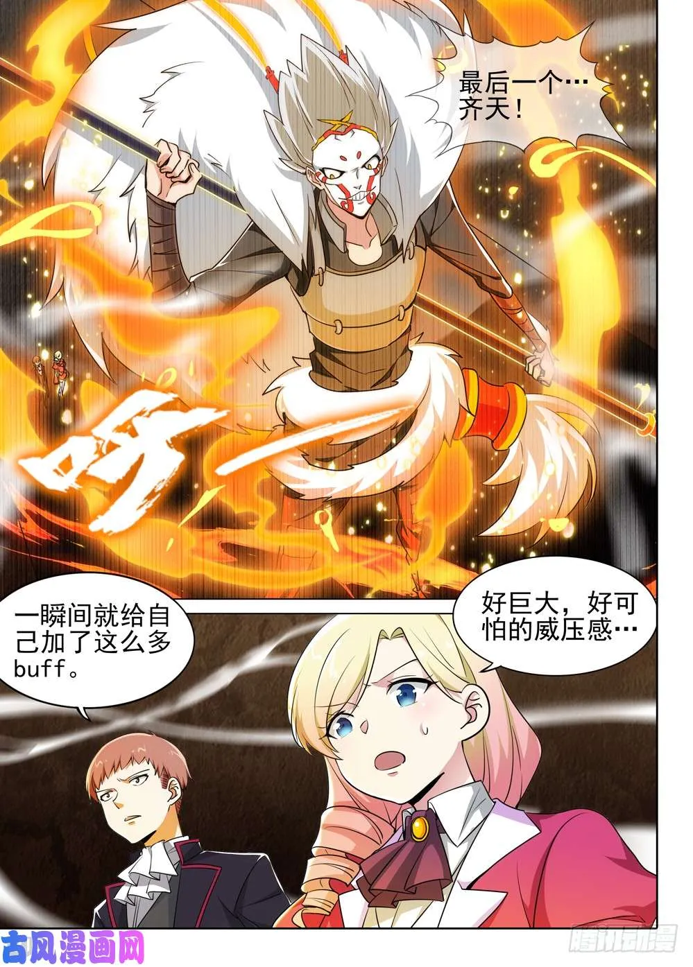 第508墓：破灭 第6页