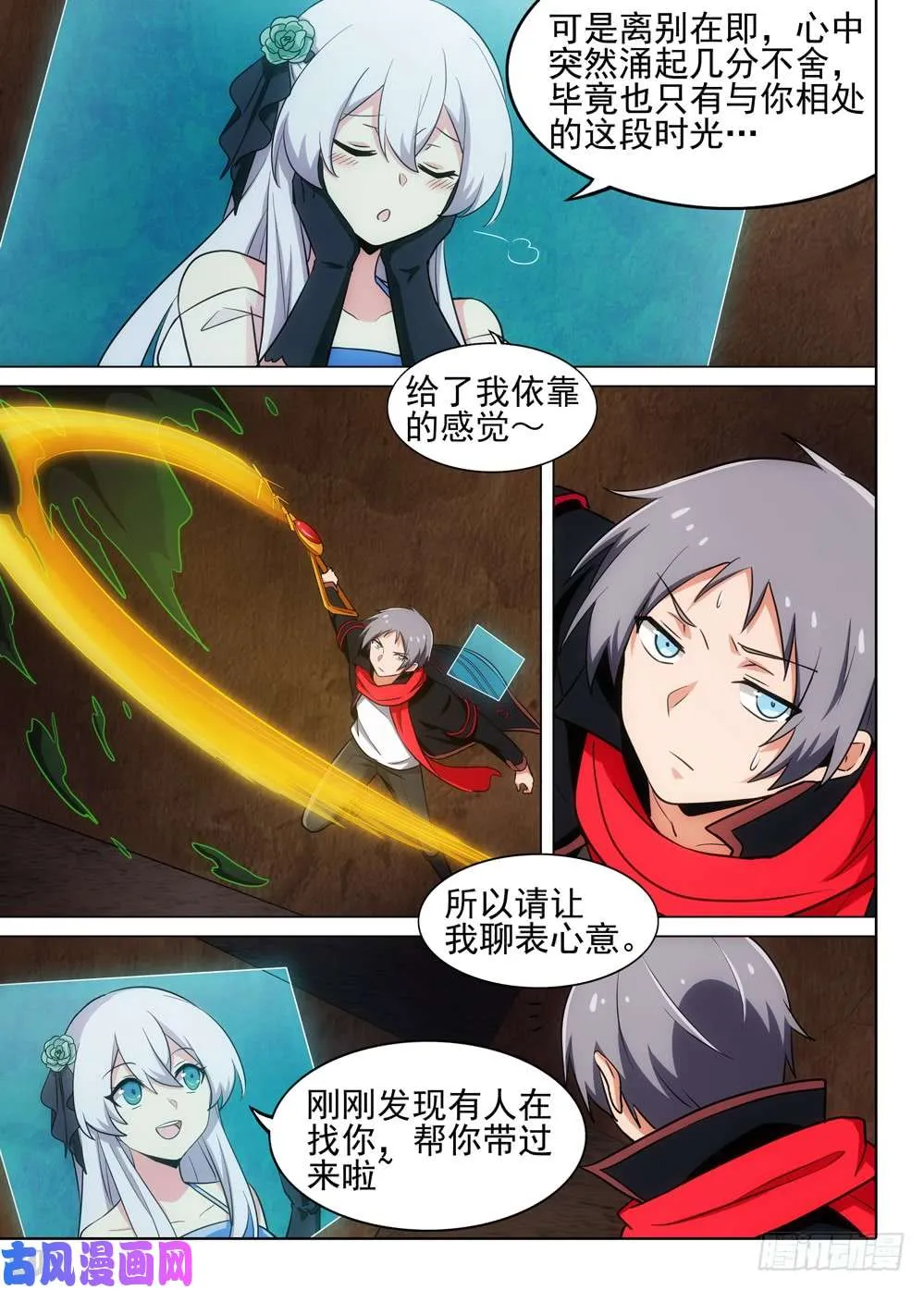 第508墓：破灭 第14页