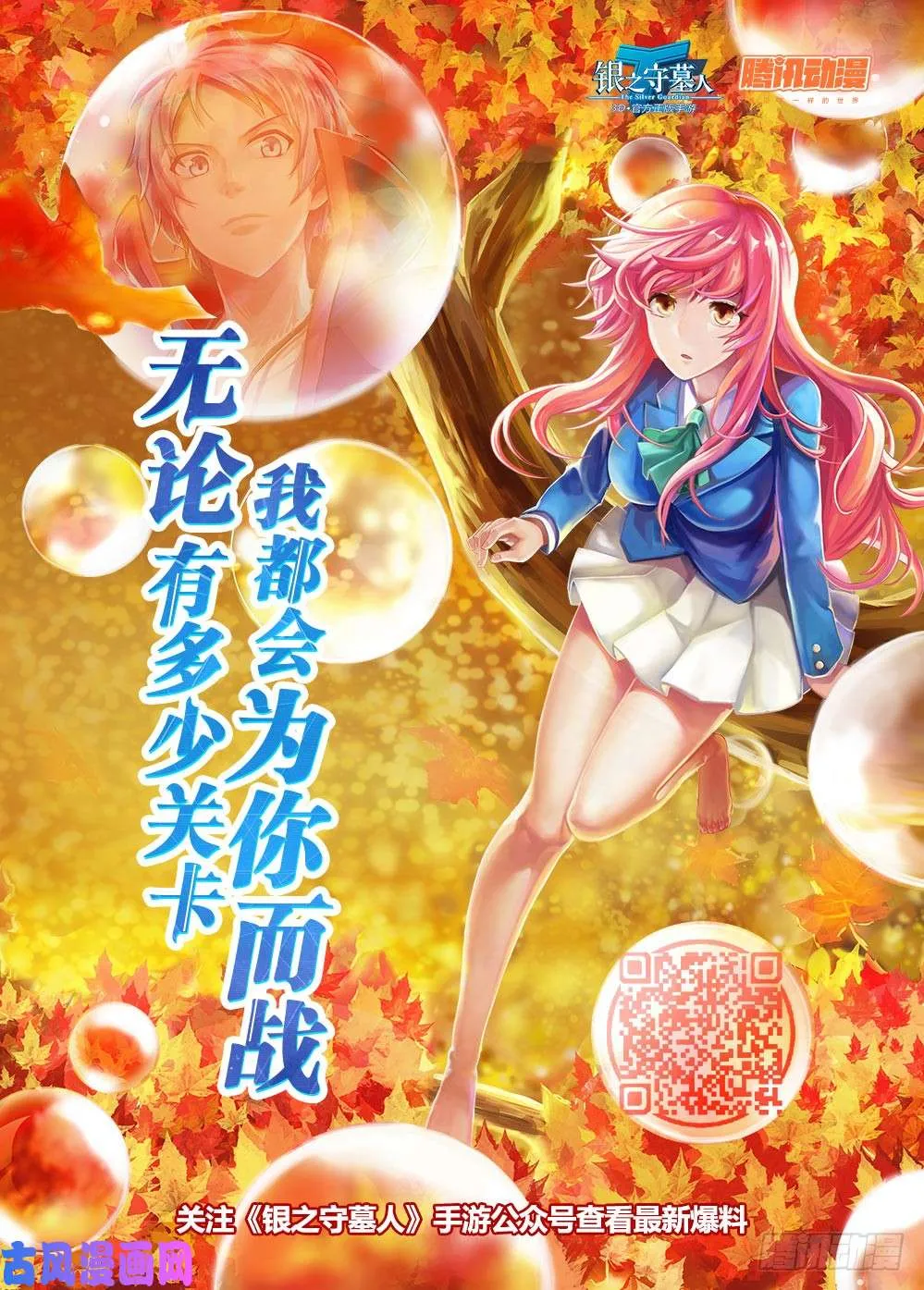 第508墓：破灭 第16页