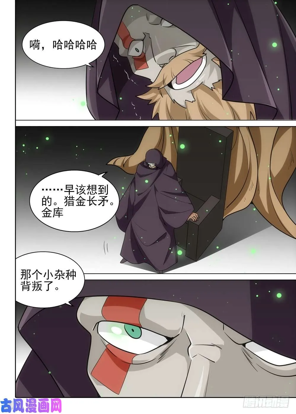 第508墓：破灭 第1页