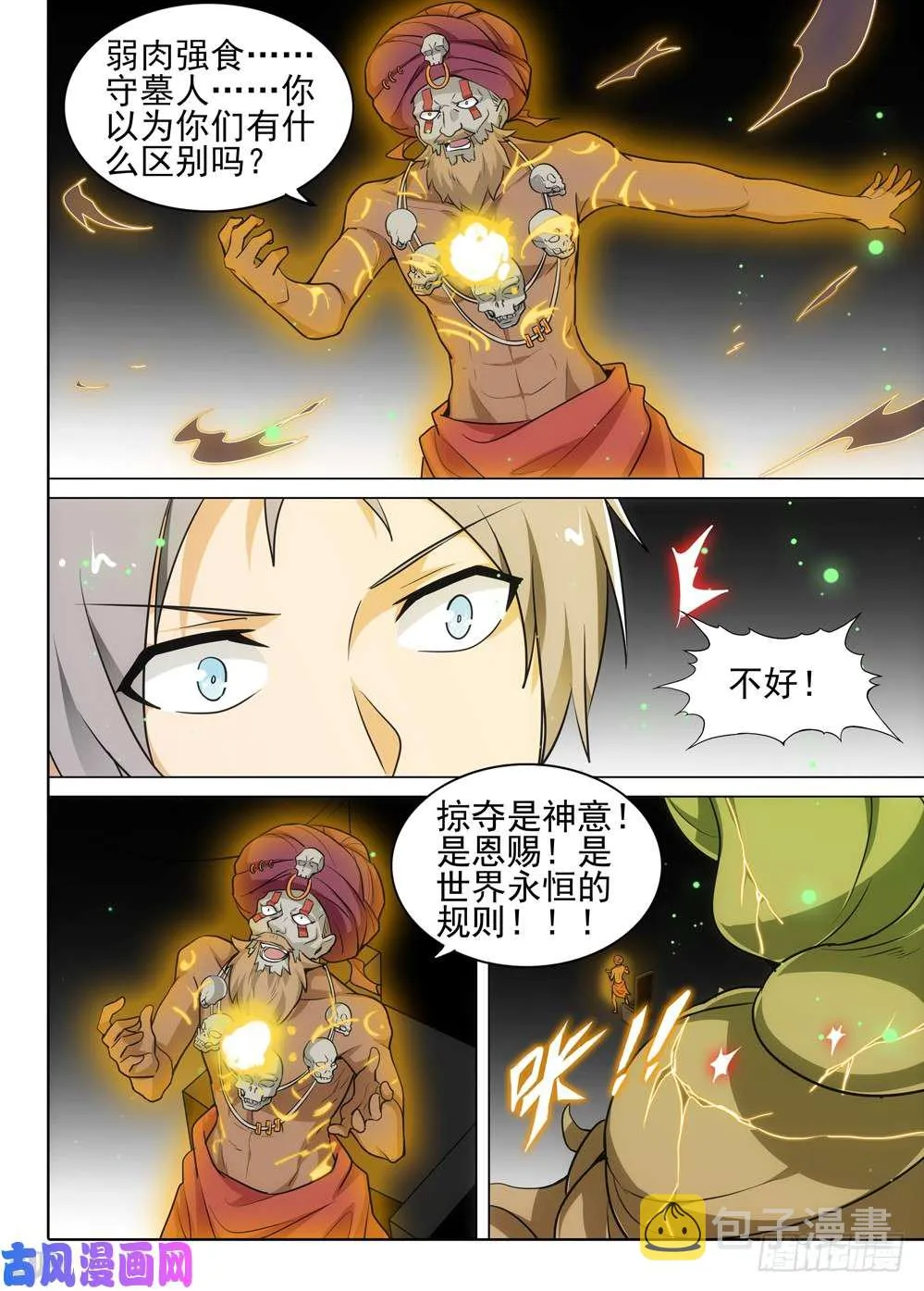 第508墓：破灭 第3页