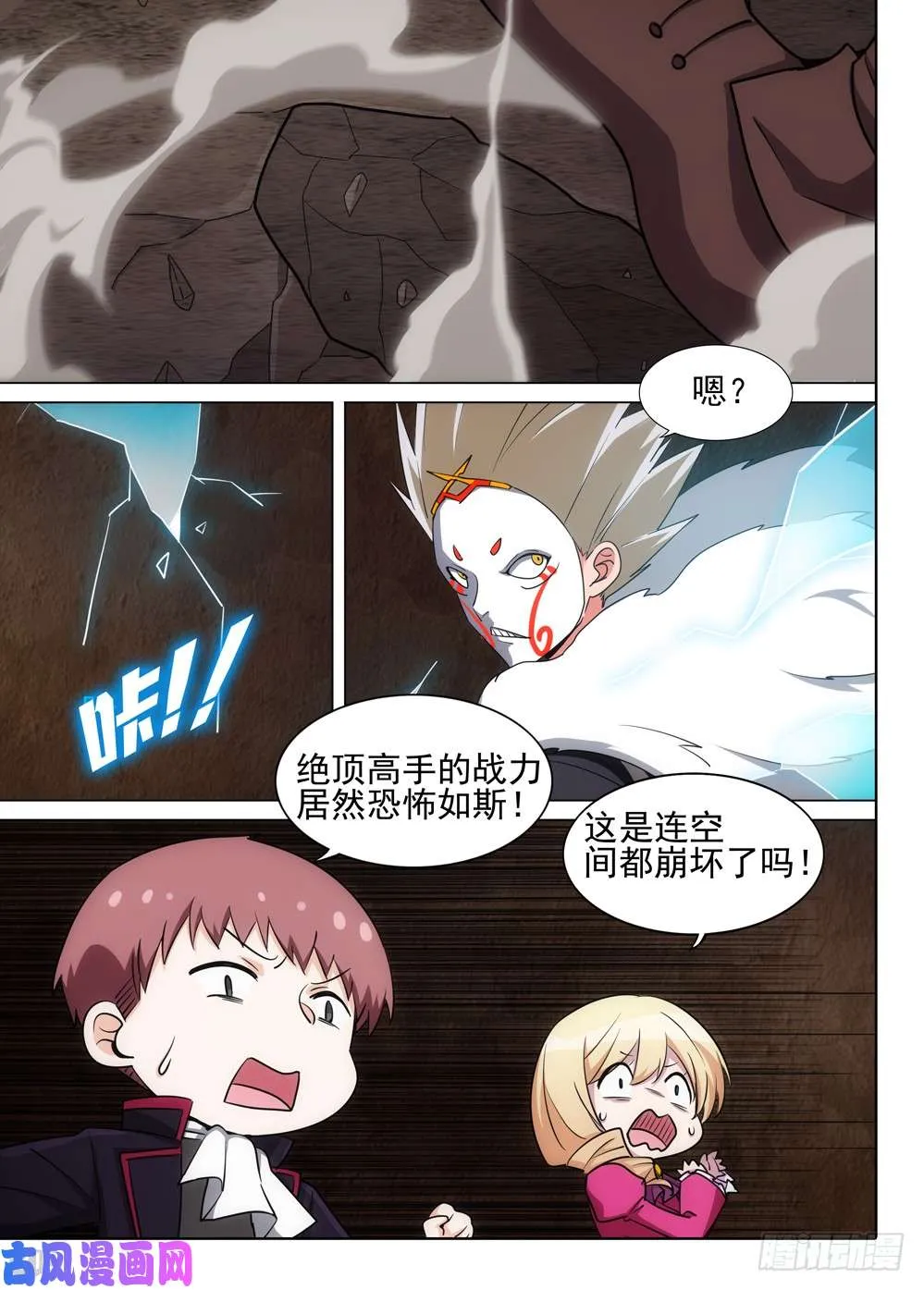 第508墓：破灭 第8页