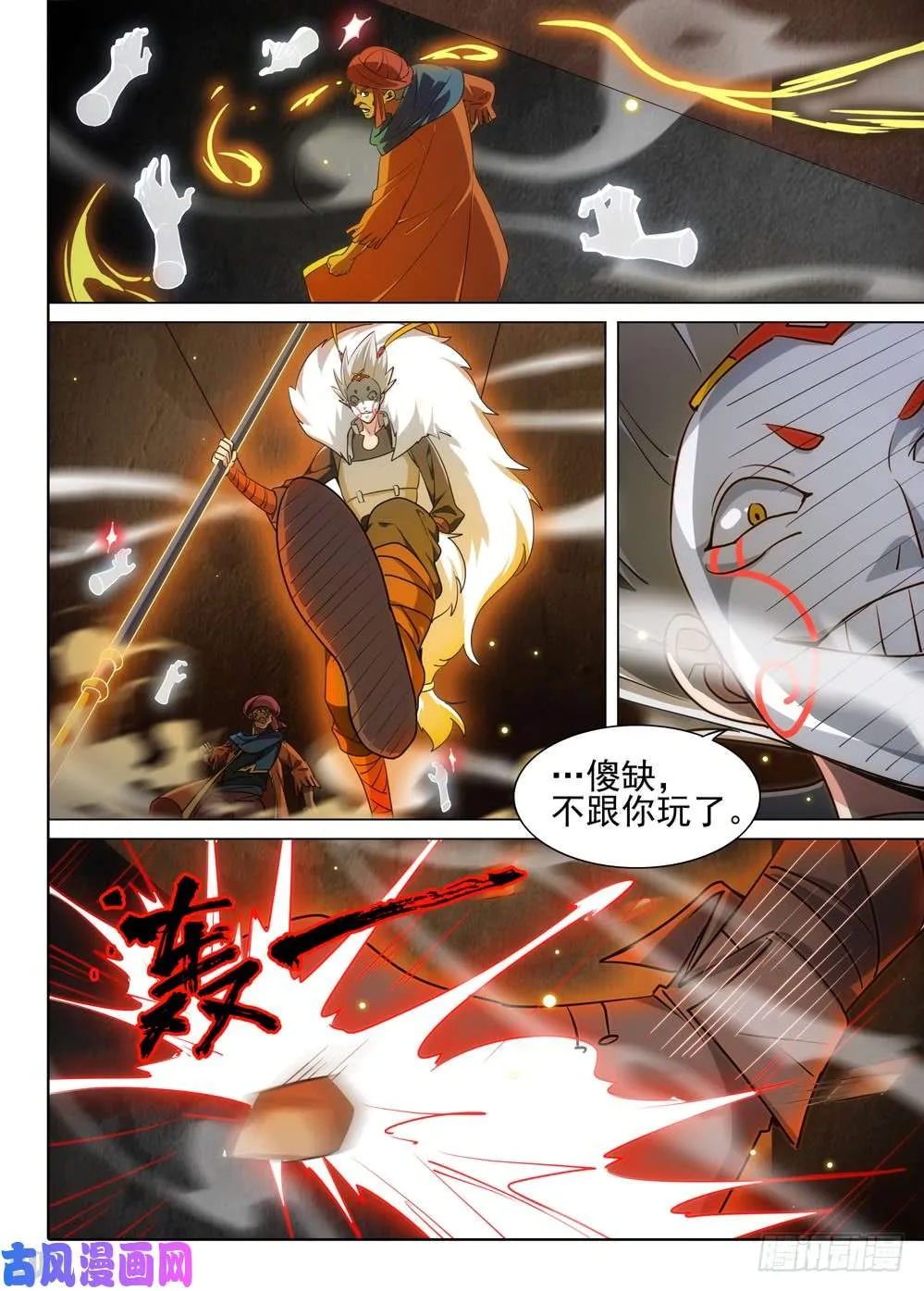 第508墓：破灭 第7页