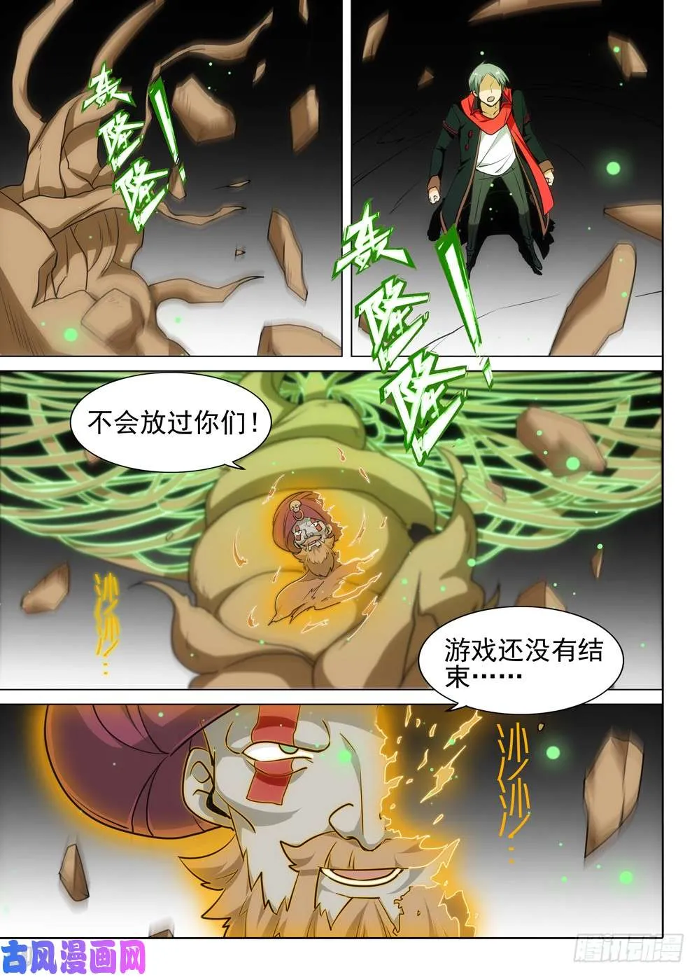 第508墓：破灭 第4页