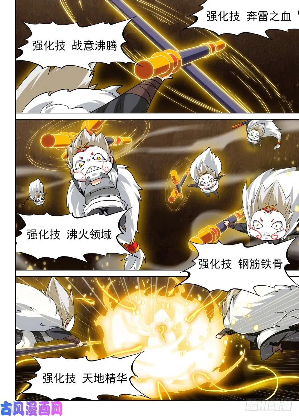 第508墓：破灭 第5页