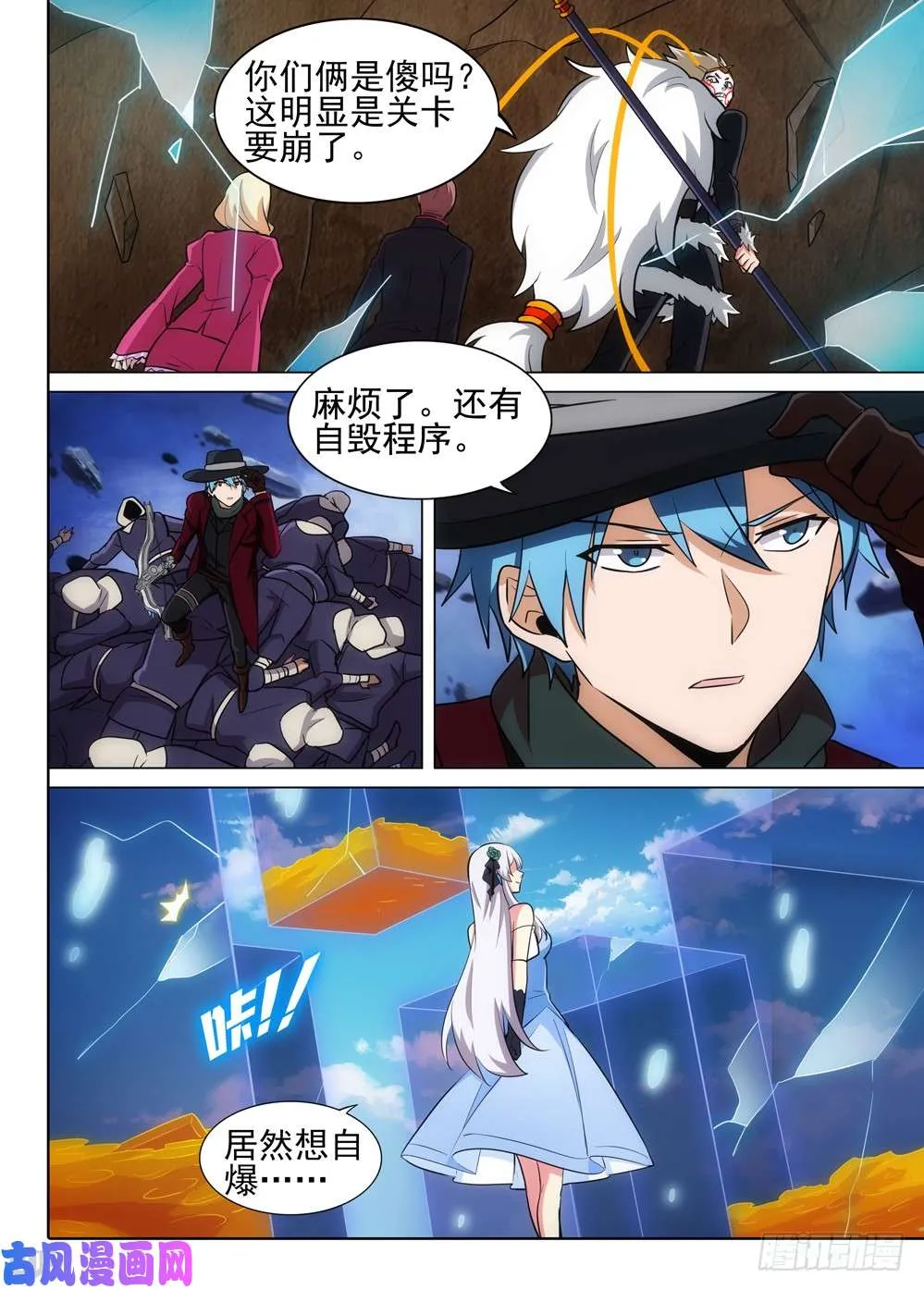 第508墓：破灭 第9页